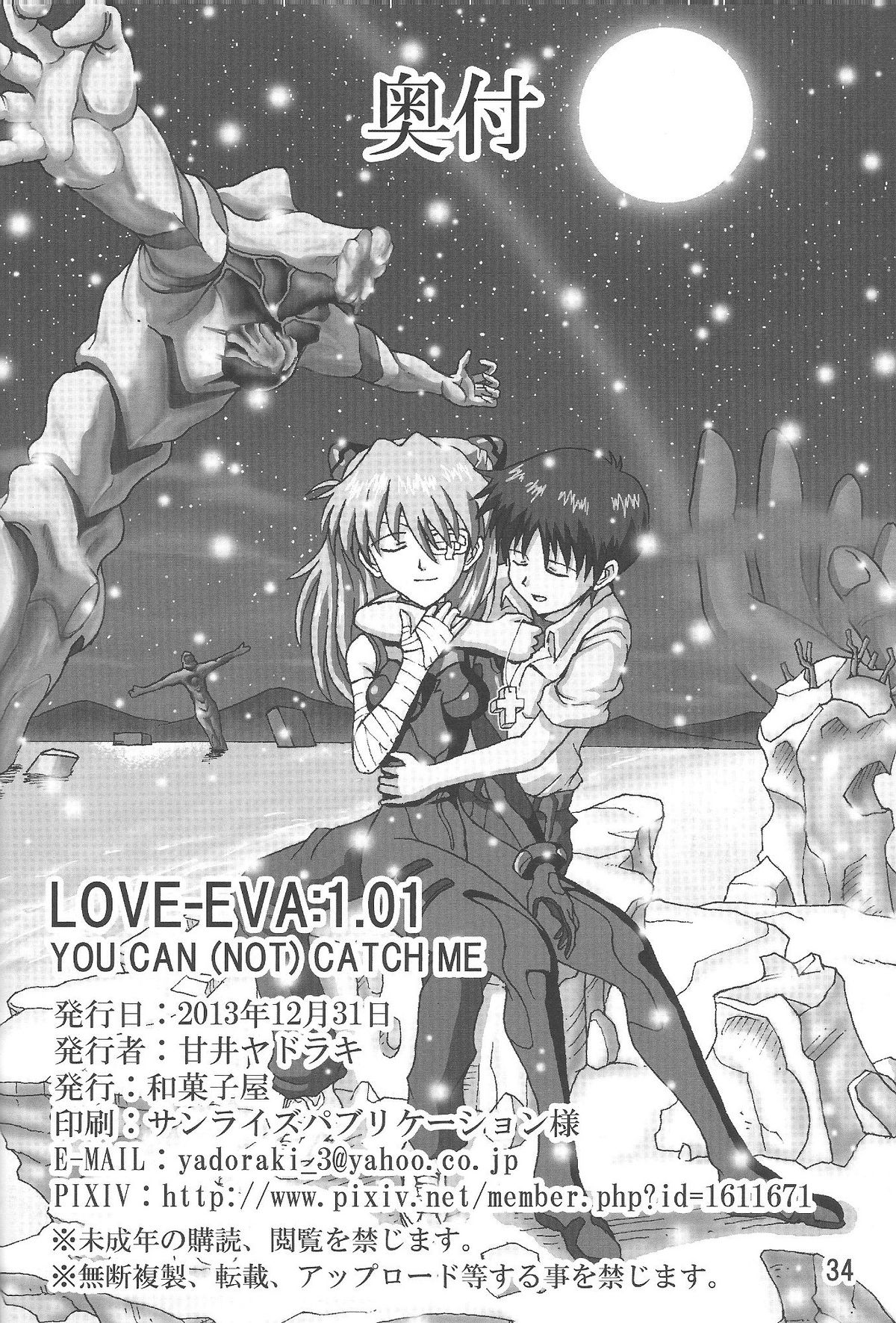 (C85) [和菓子屋 (甘井ヤドラキ)] LOVE-EVA:1.01 You can [not] catch me (新世紀エヴァンゲリオン)