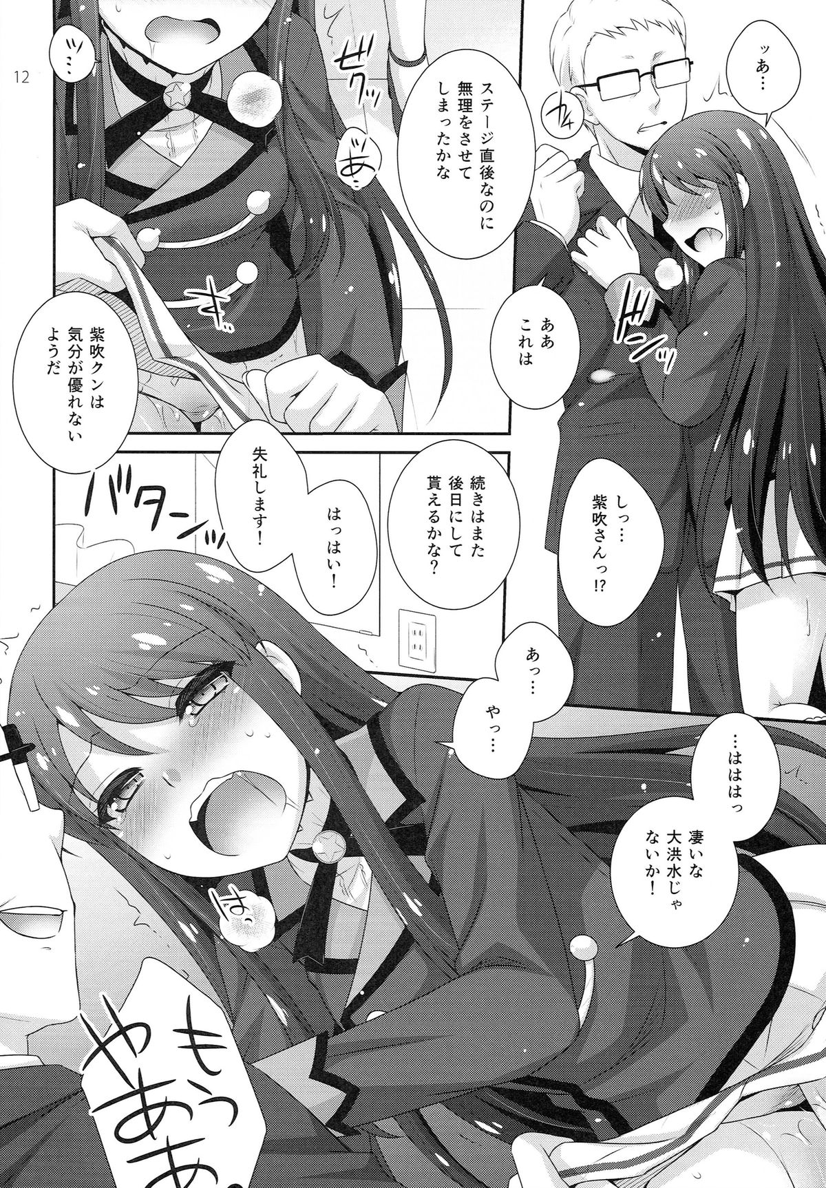 (サンクリ65) [ETC×ETC (はづき)] はばたけ!蘭チャンス (アイカツ!)