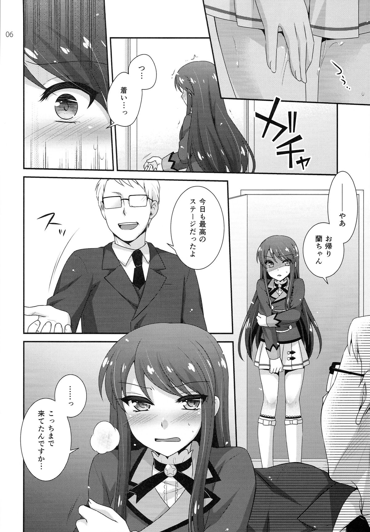 (サンクリ65) [ETC×ETC (はづき)] はばたけ!蘭チャンス (アイカツ!)