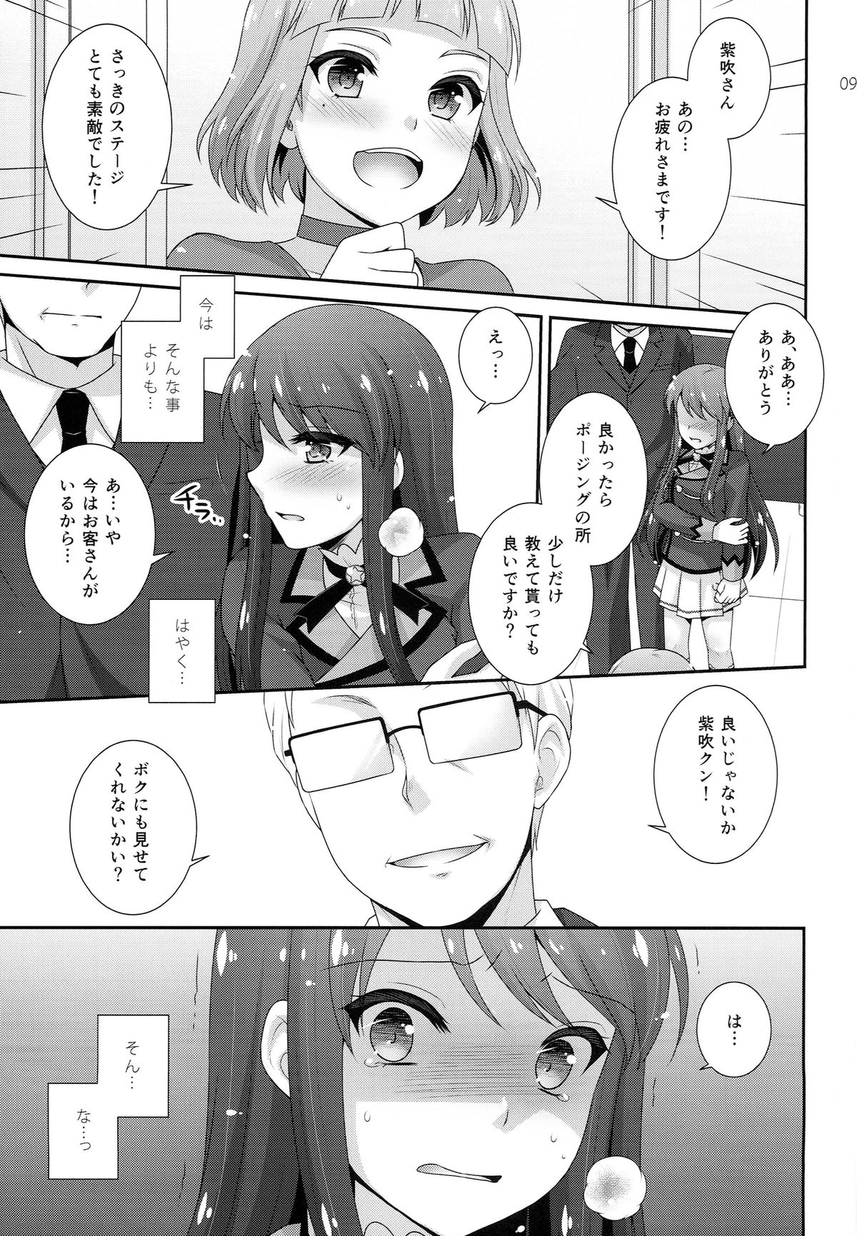 (サンクリ65) [ETC×ETC (はづき)] はばたけ!蘭チャンス (アイカツ!)