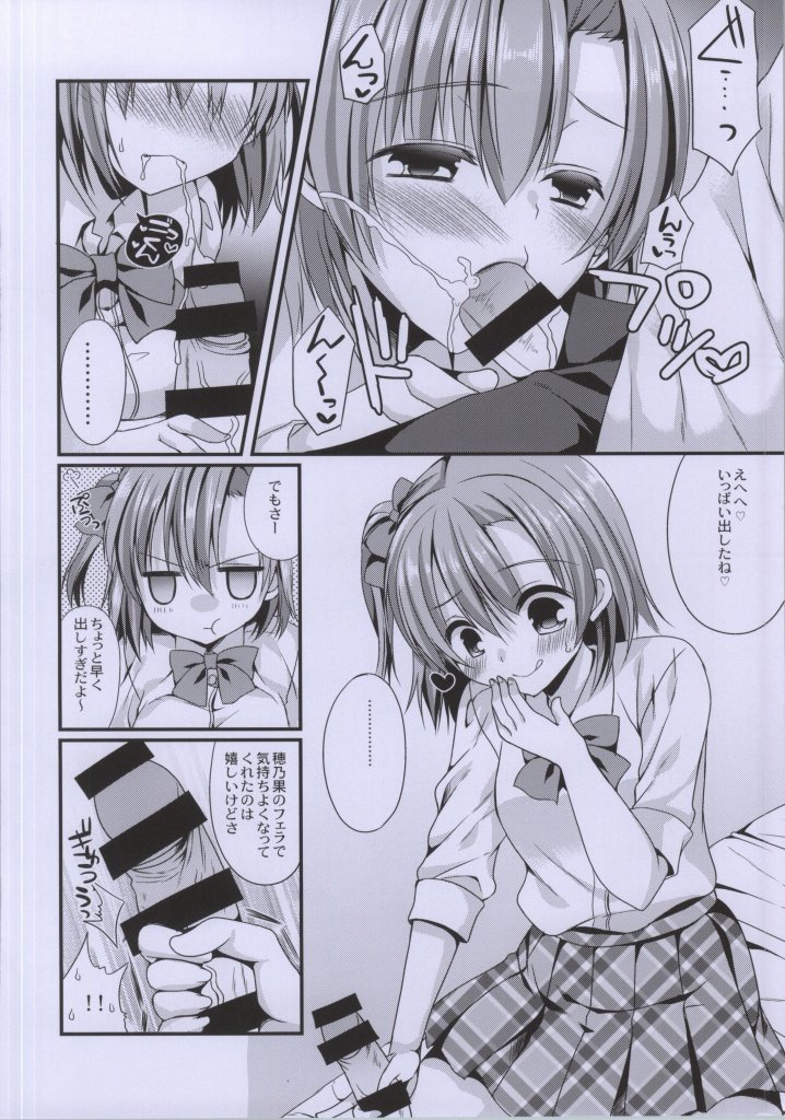 (サンクリ64) [がちゃぴんむっく。 (むかいきよはる)] 穂乃果ちゃんといちゃいちゃダイエットがしたいっ!! (ラブライブ!)