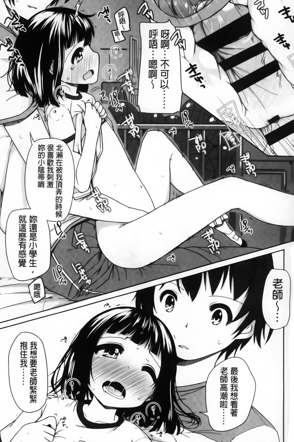 [小路あゆむ] ちっちゃなおなか [中国翻訳]