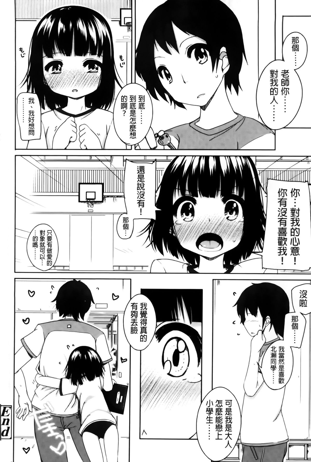 [小路あゆむ] ちっちゃなおなか [中国翻訳]