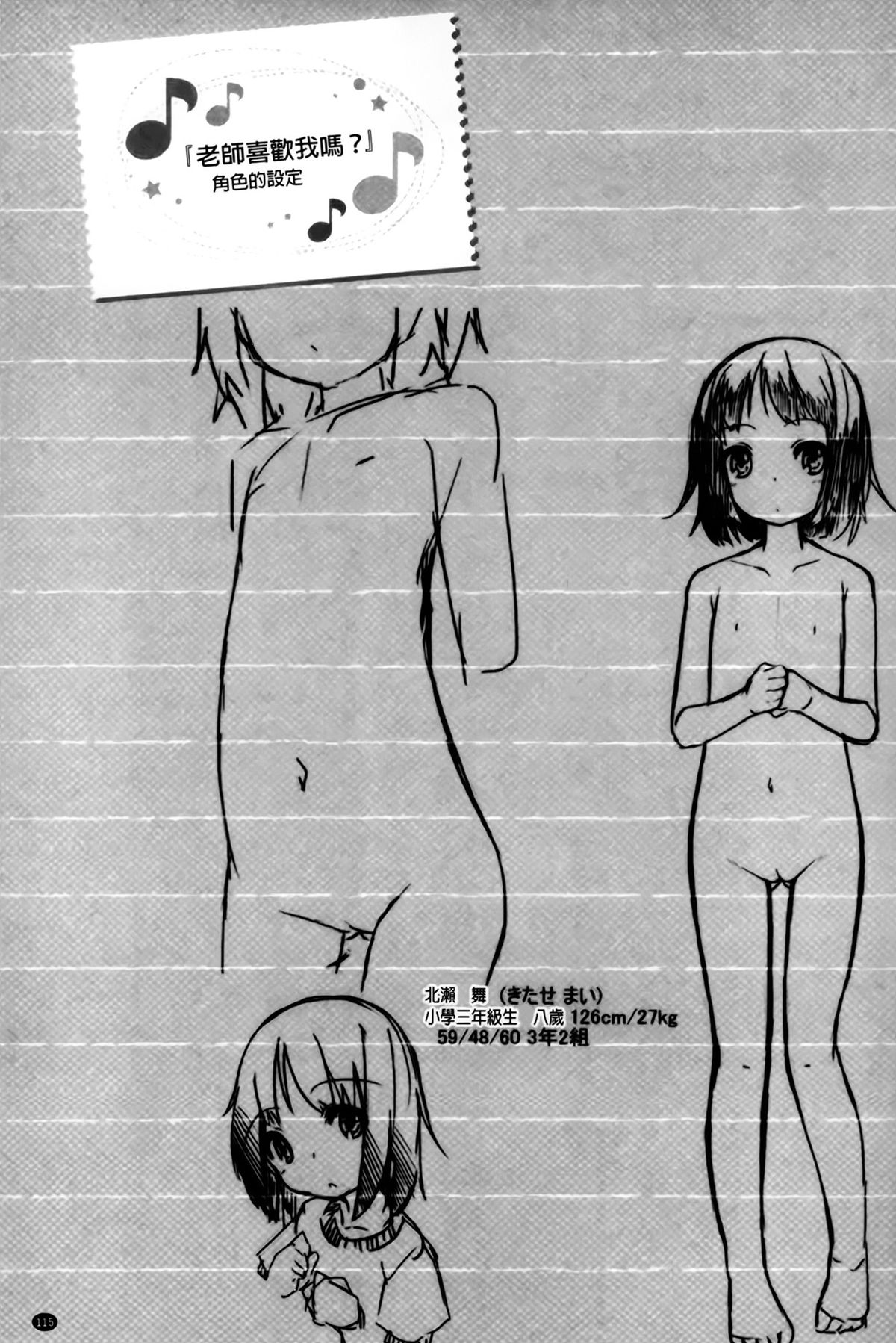 [小路あゆむ] ちっちゃなおなか [中国翻訳]