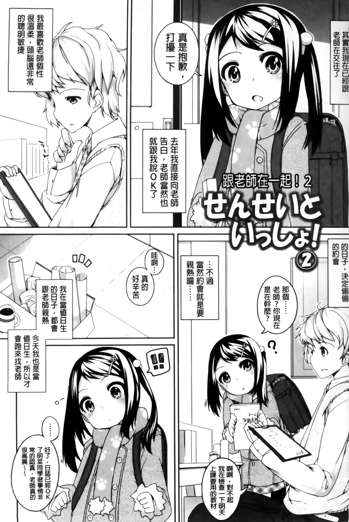 [小路あゆむ] ちっちゃなおなか [中国翻訳]