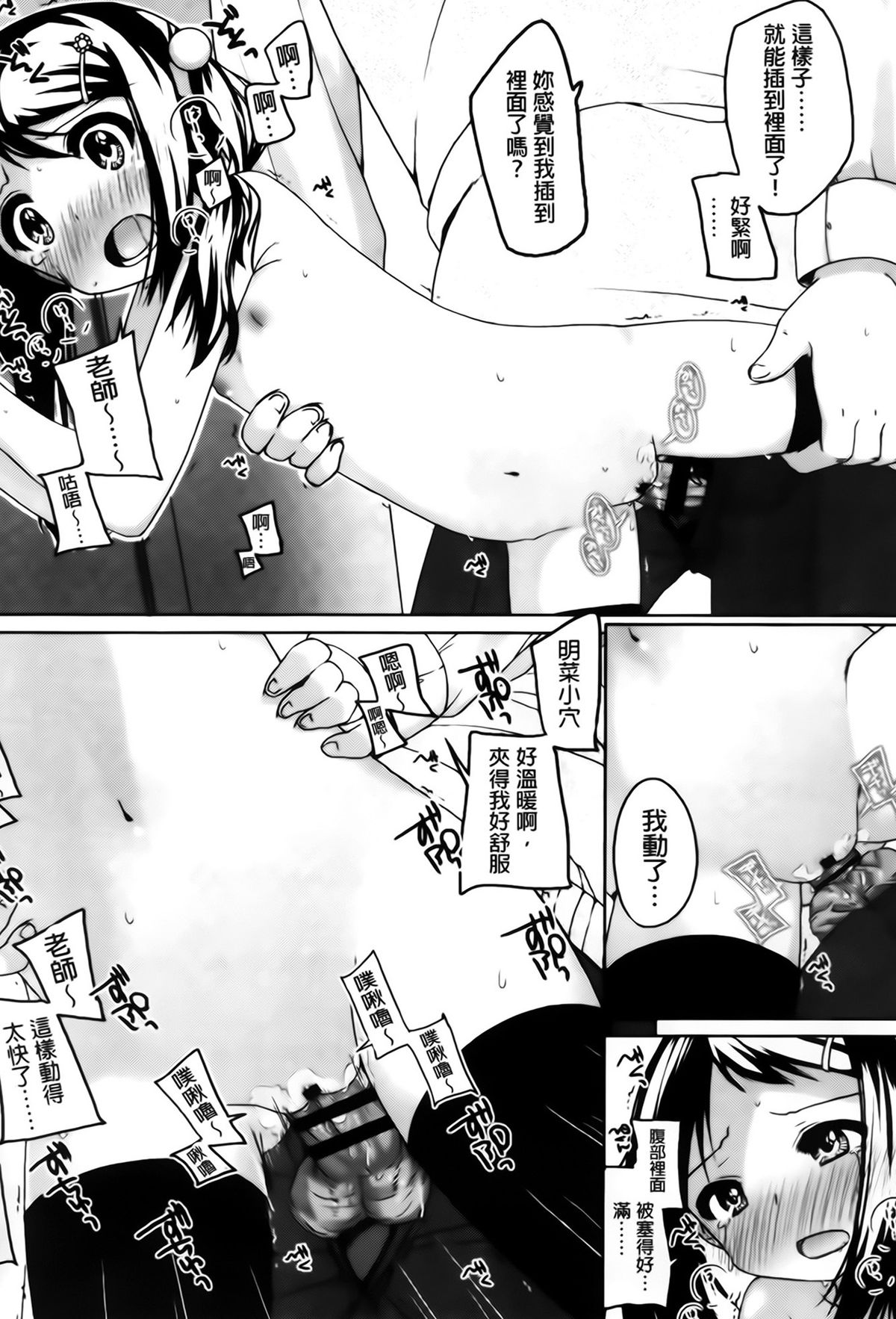 [小路あゆむ] ちっちゃなおなか [中国翻訳]