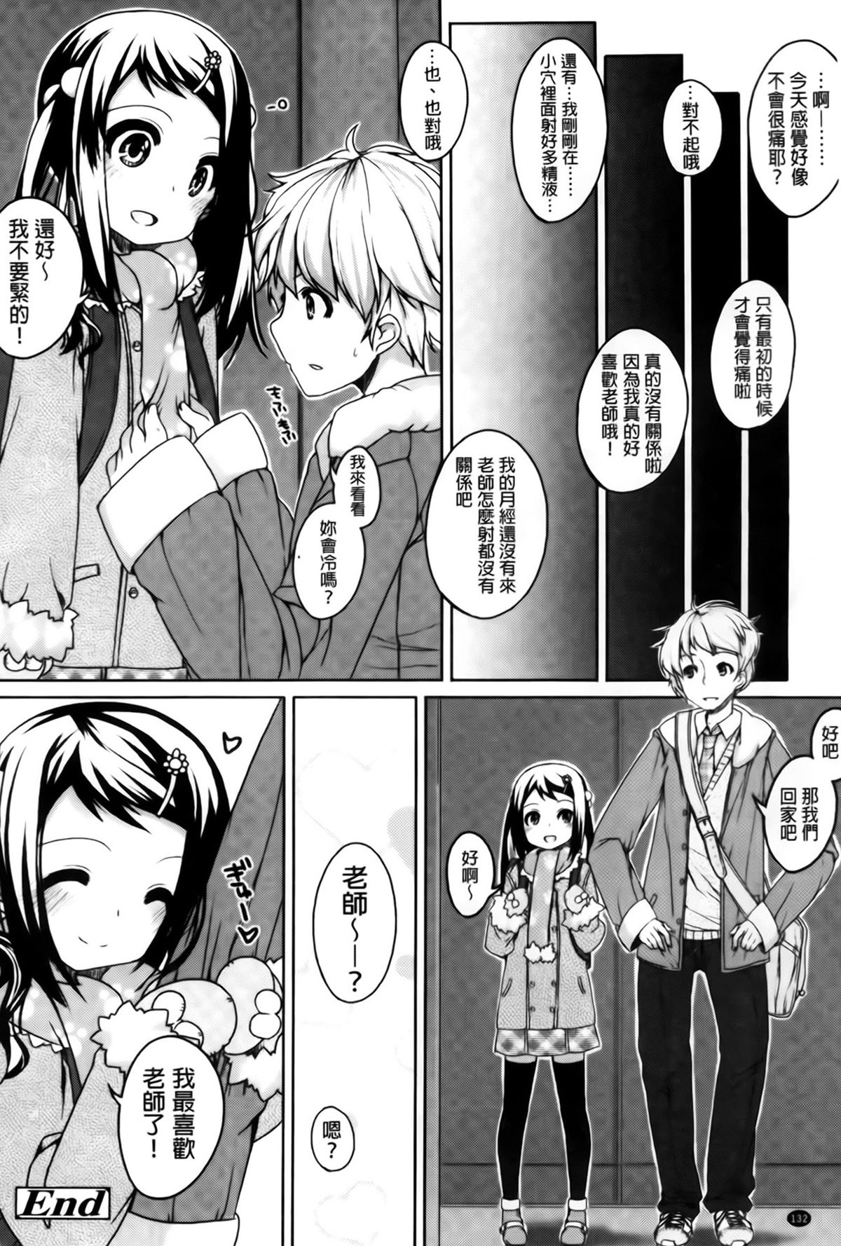 [小路あゆむ] ちっちゃなおなか [中国翻訳]
