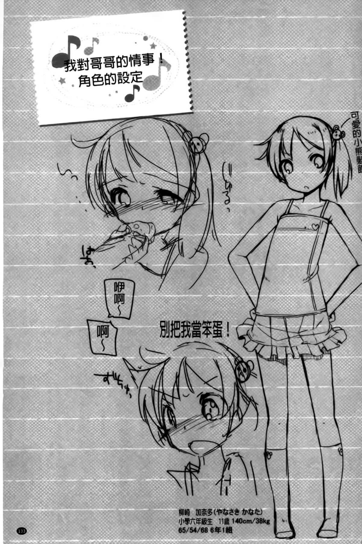 [小路あゆむ] ちっちゃなおなか [中国翻訳]