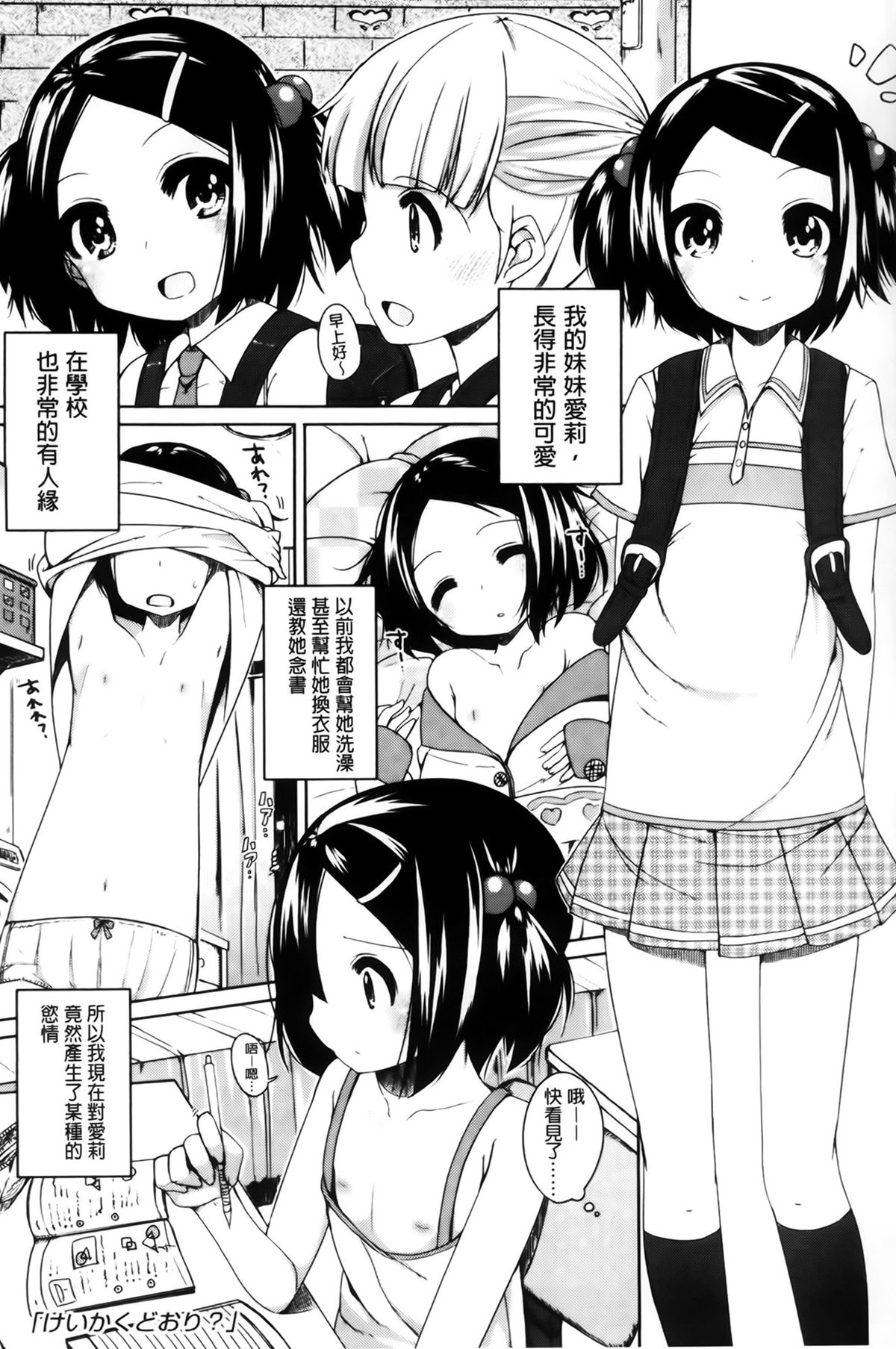 [小路あゆむ] ちっちゃなおなか [中国翻訳]