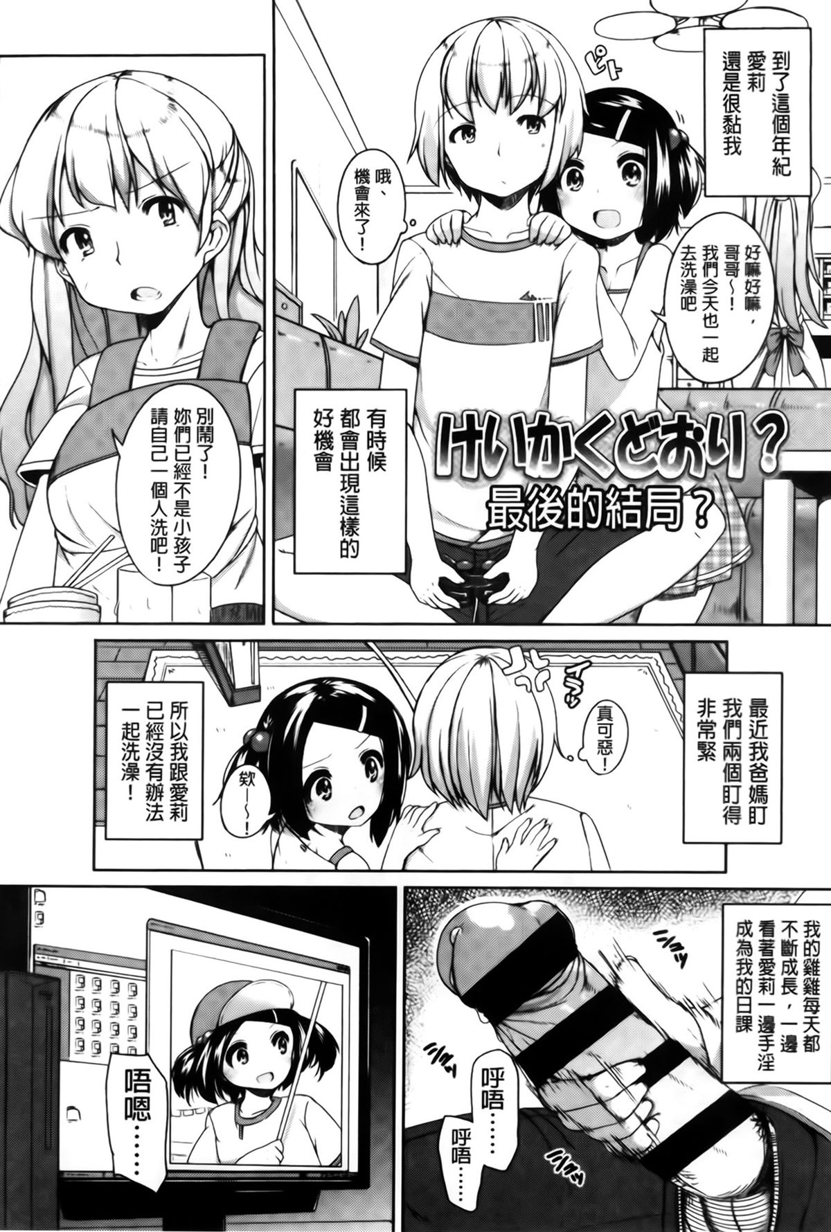 [小路あゆむ] ちっちゃなおなか [中国翻訳]