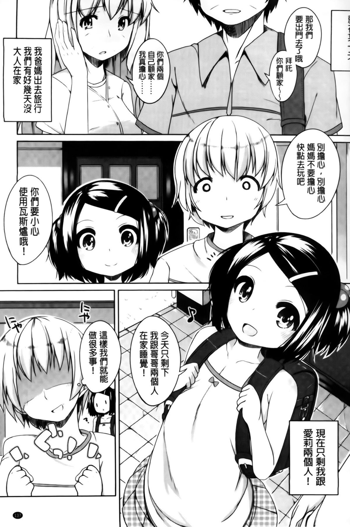 [小路あゆむ] ちっちゃなおなか [中国翻訳]