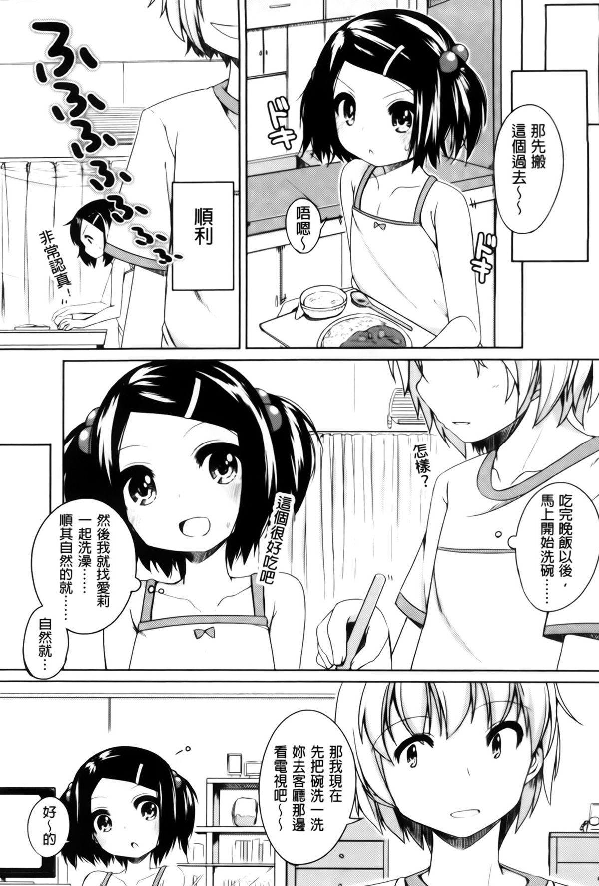 [小路あゆむ] ちっちゃなおなか [中国翻訳]