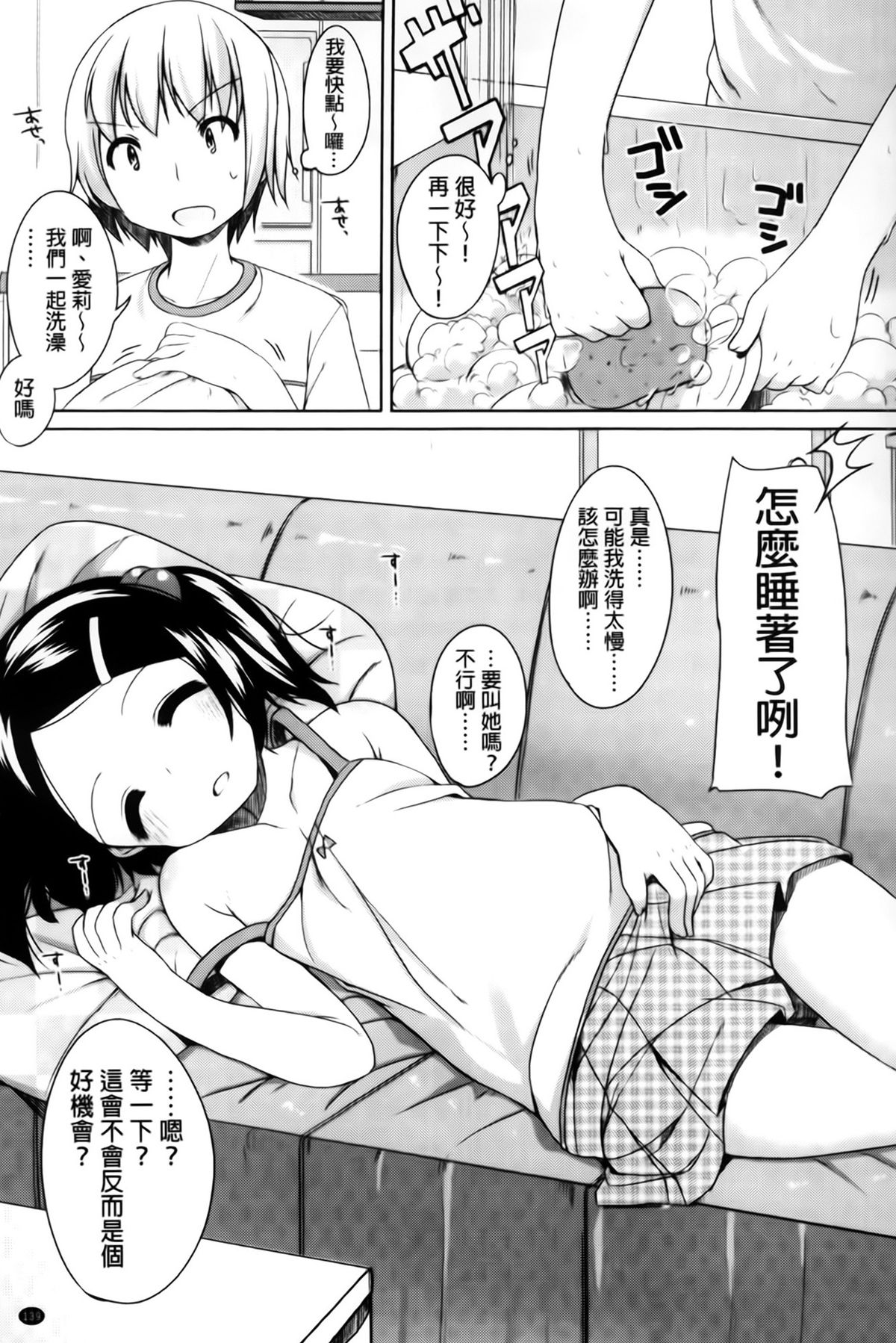 [小路あゆむ] ちっちゃなおなか [中国翻訳]