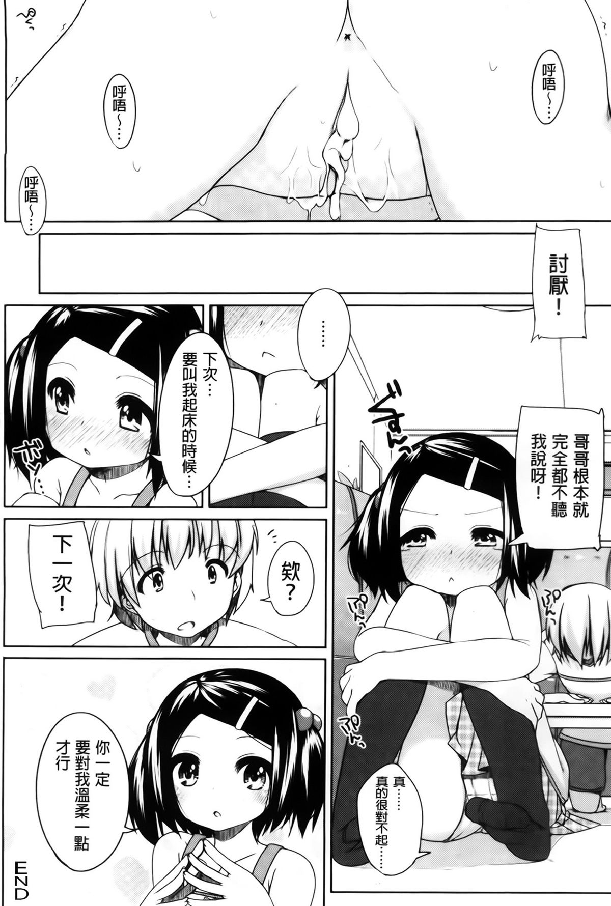 [小路あゆむ] ちっちゃなおなか [中国翻訳]