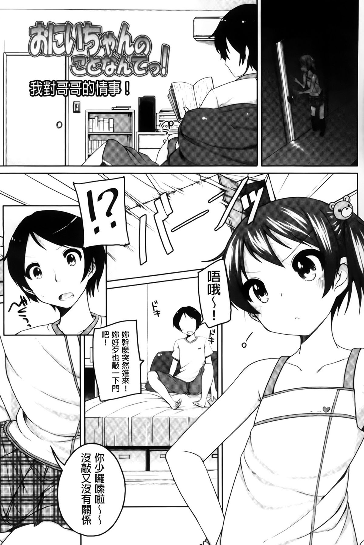 [小路あゆむ] ちっちゃなおなか [中国翻訳]