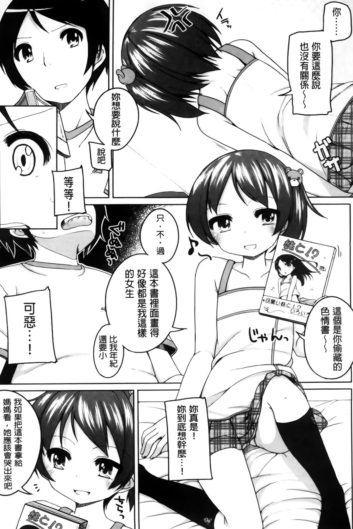 [小路あゆむ] ちっちゃなおなか [中国翻訳]