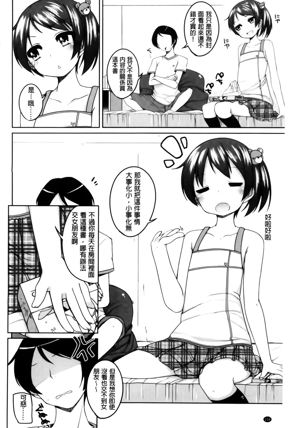 [小路あゆむ] ちっちゃなおなか [中国翻訳]