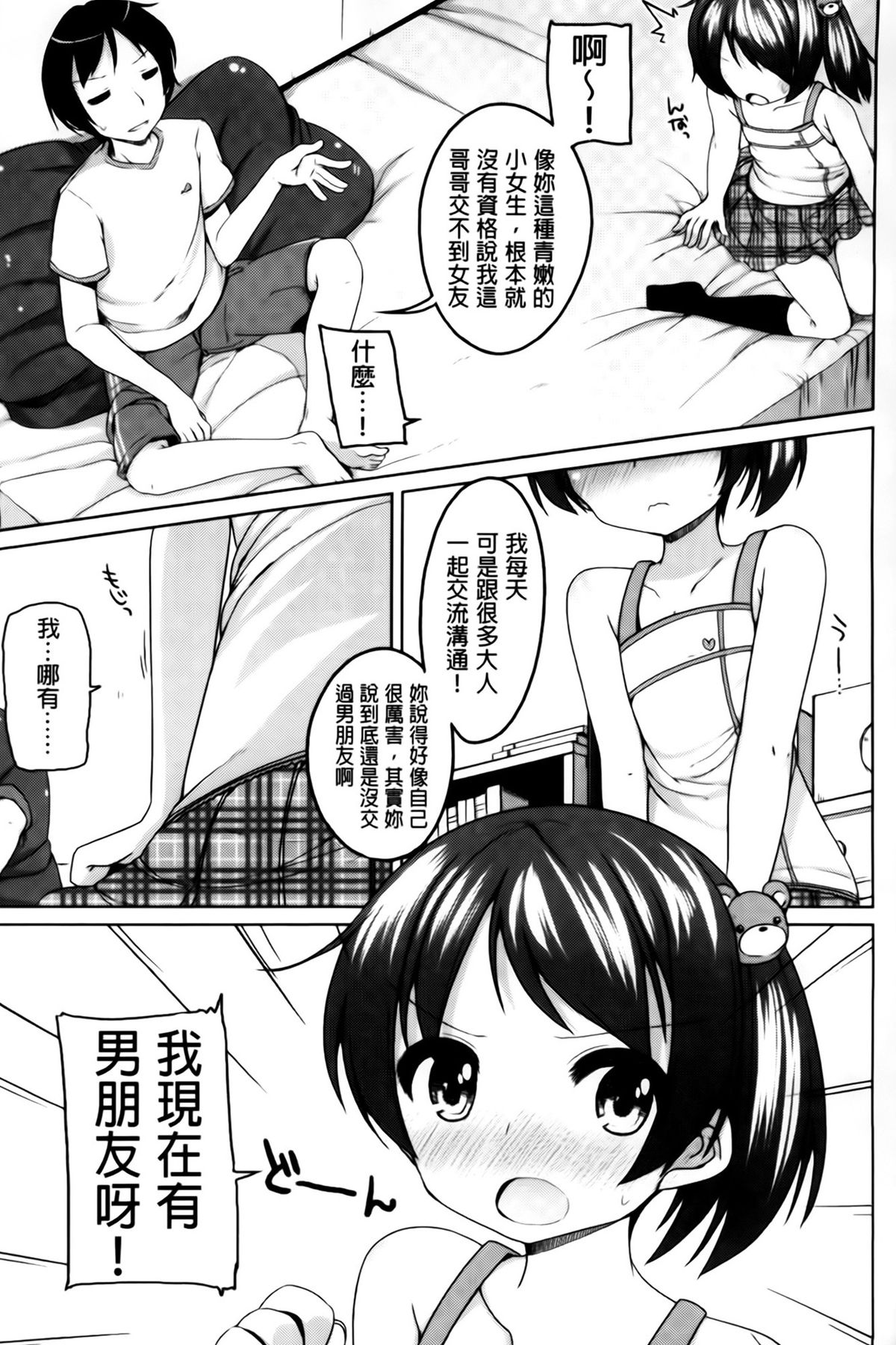 [小路あゆむ] ちっちゃなおなか [中国翻訳]