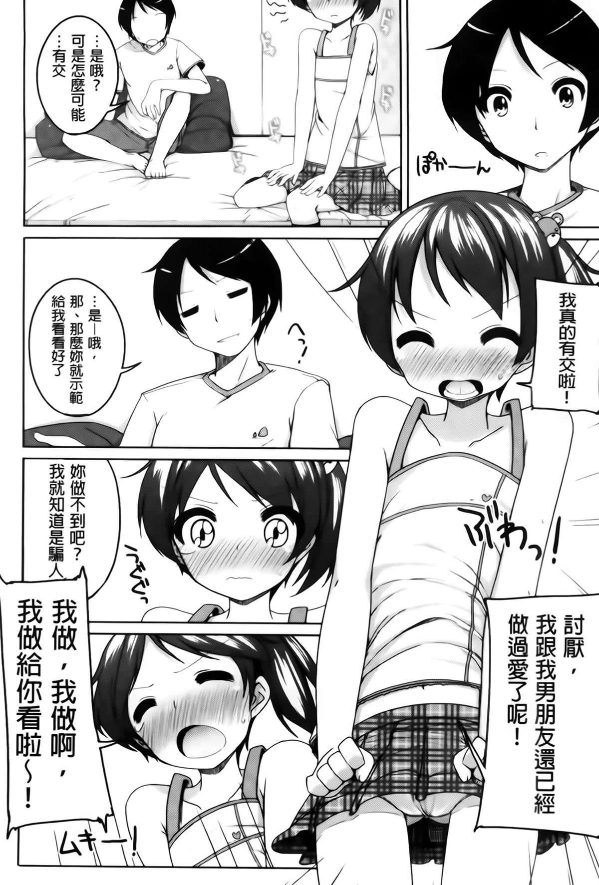 [小路あゆむ] ちっちゃなおなか [中国翻訳]