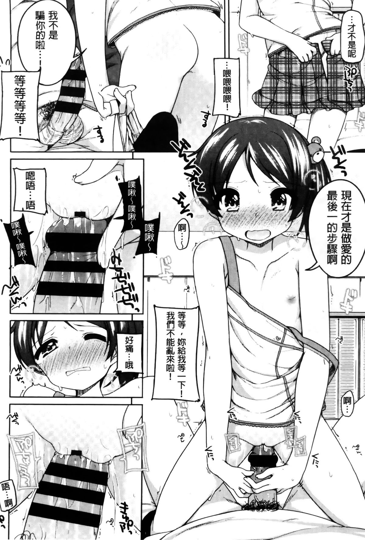 [小路あゆむ] ちっちゃなおなか [中国翻訳]