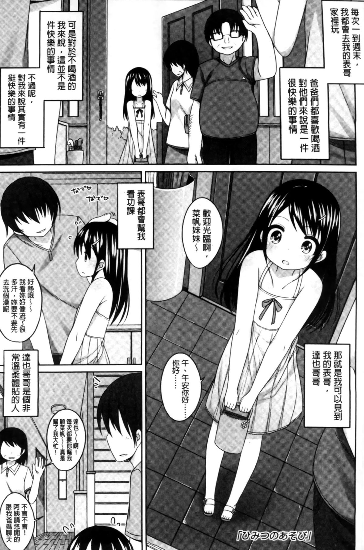 [小路あゆむ] ちっちゃなおなか [中国翻訳]