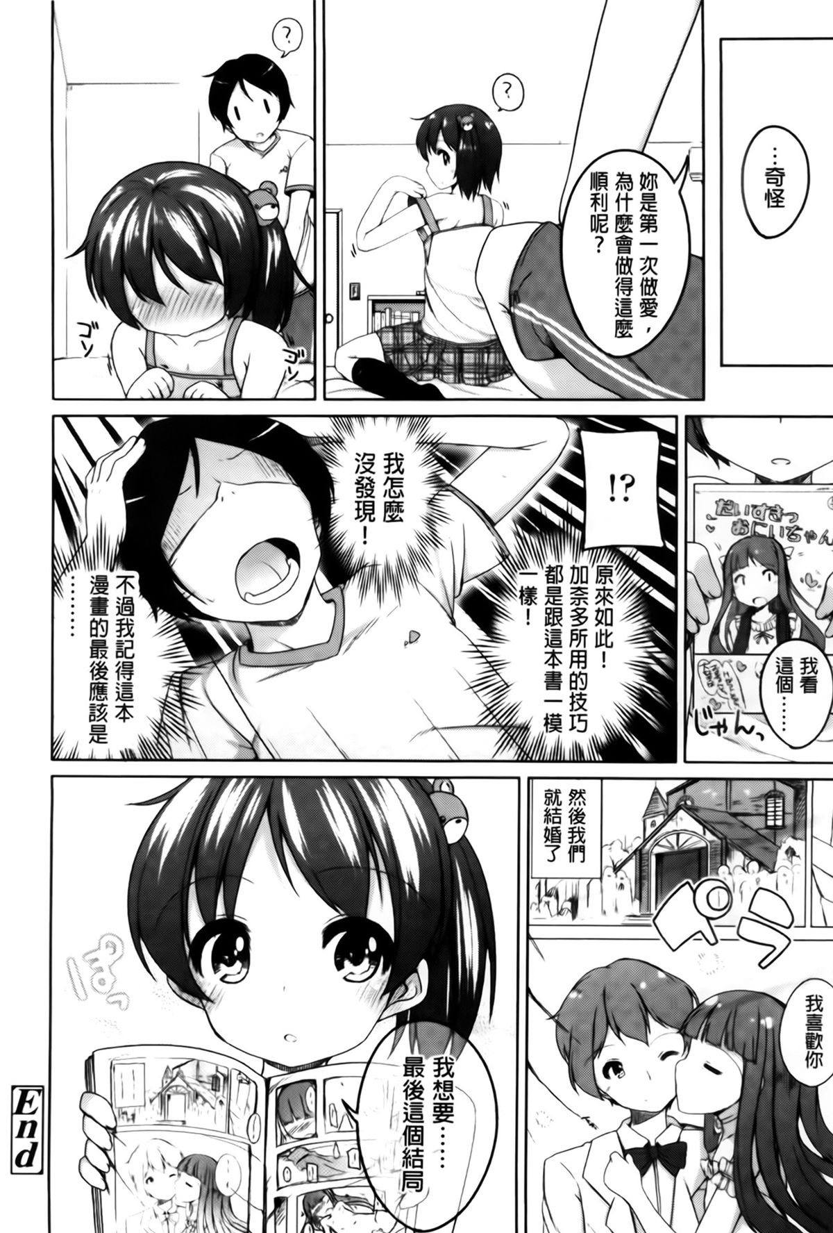 [小路あゆむ] ちっちゃなおなか [中国翻訳]