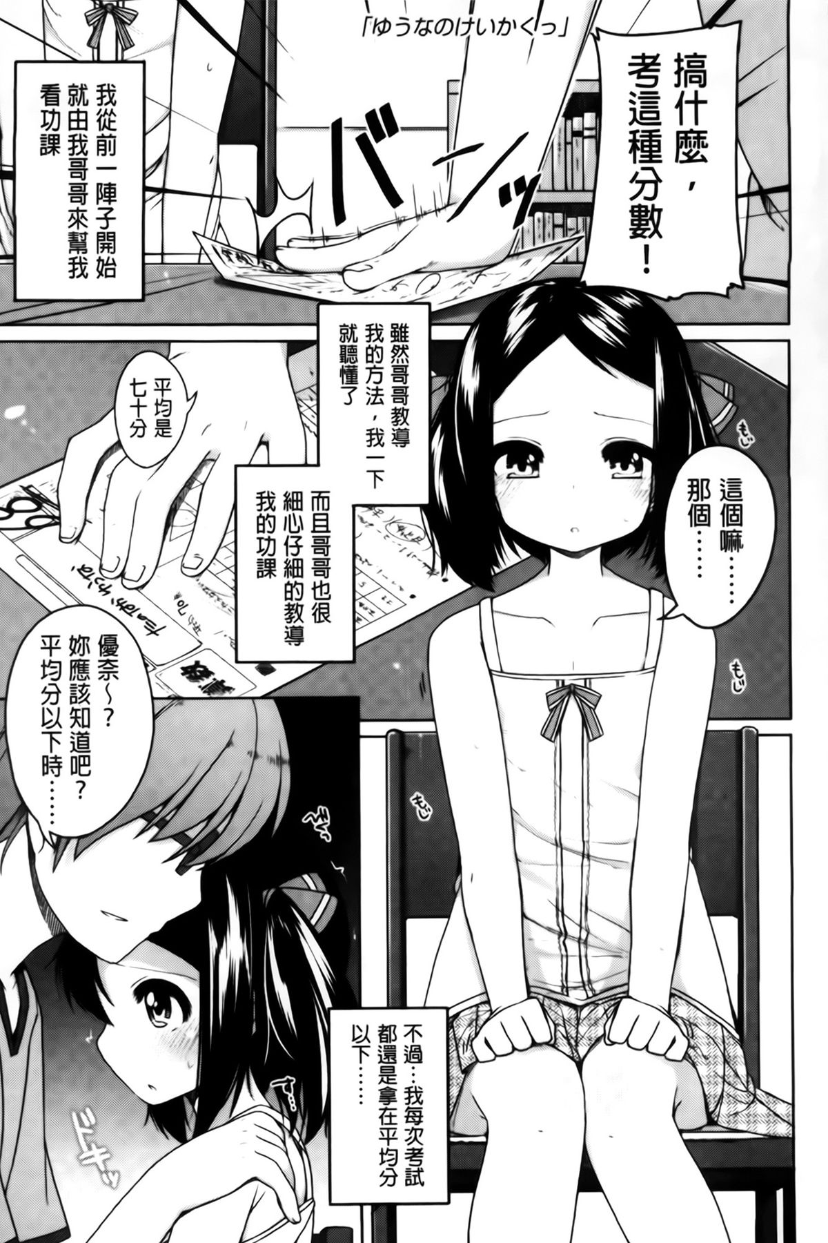 [小路あゆむ] ちっちゃなおなか [中国翻訳]