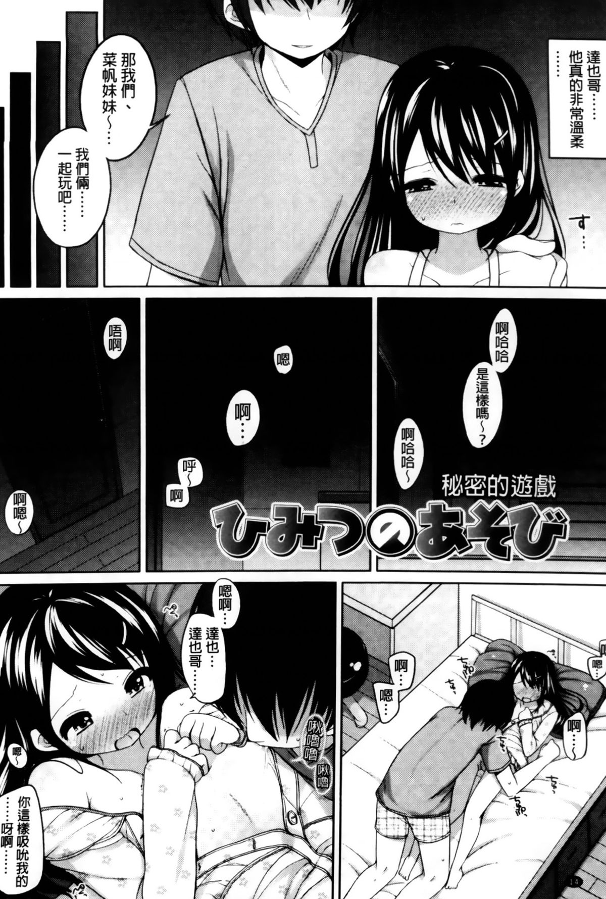 [小路あゆむ] ちっちゃなおなか [中国翻訳]