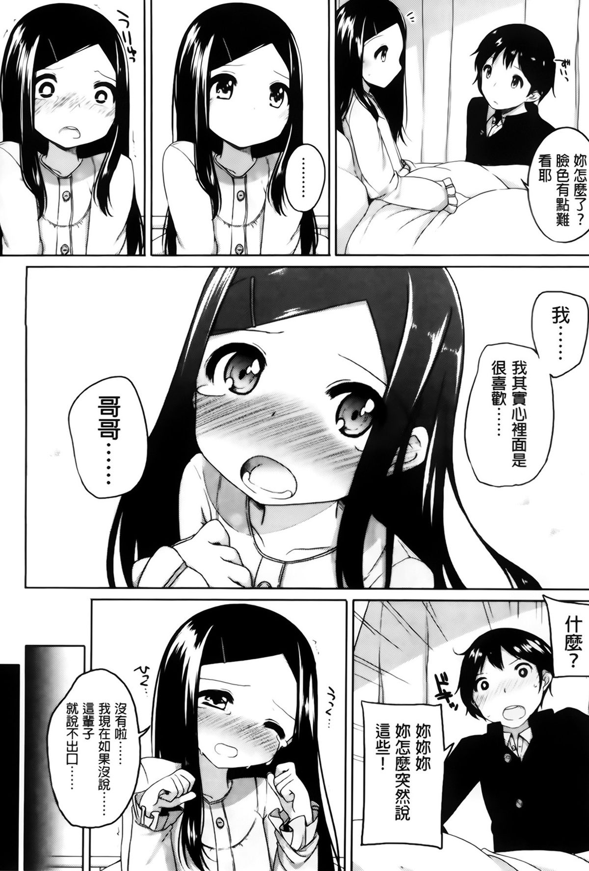[小路あゆむ] ちっちゃなおなか [中国翻訳]