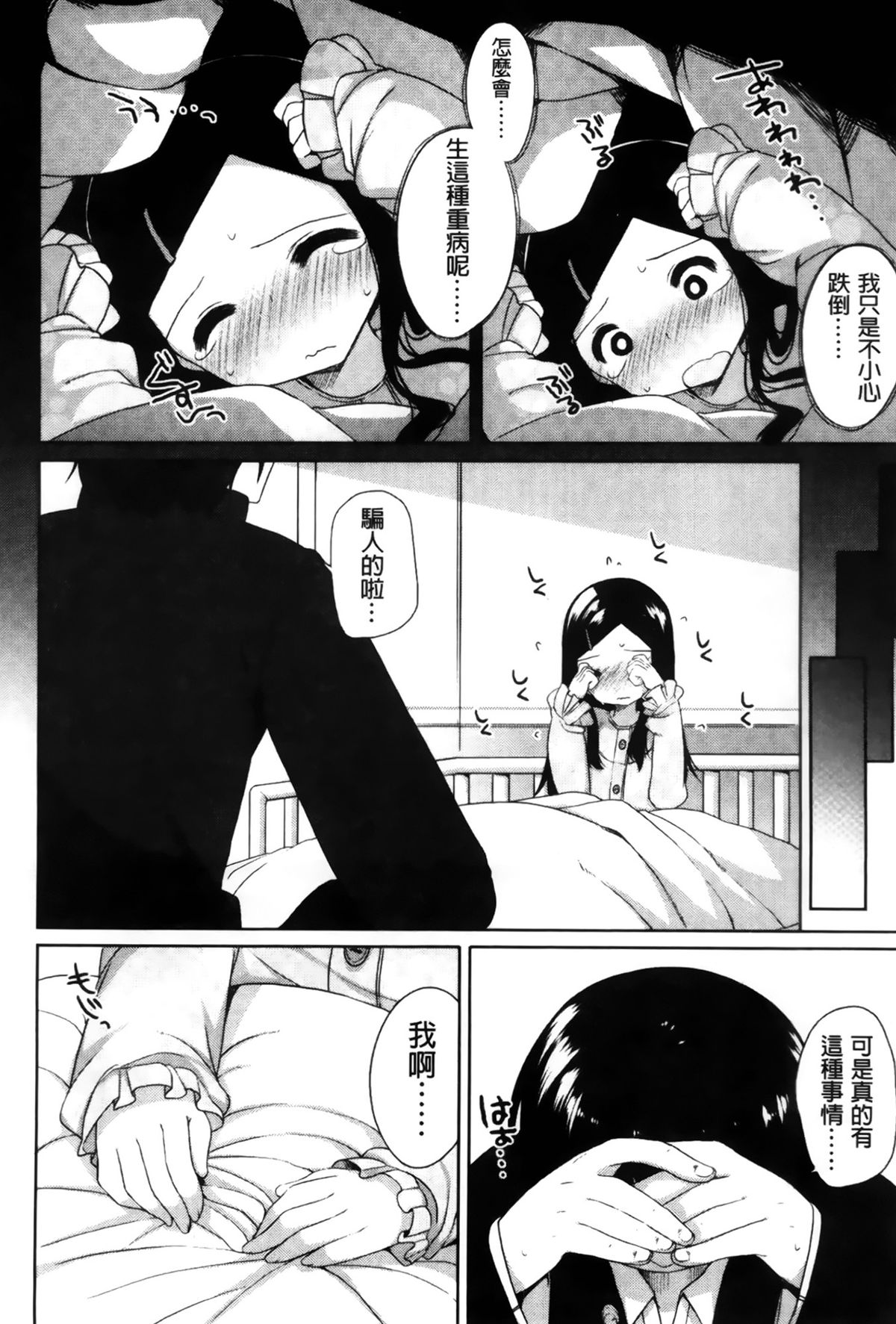 [小路あゆむ] ちっちゃなおなか [中国翻訳]