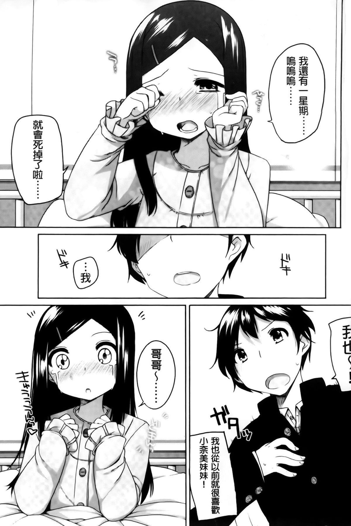 [小路あゆむ] ちっちゃなおなか [中国翻訳]