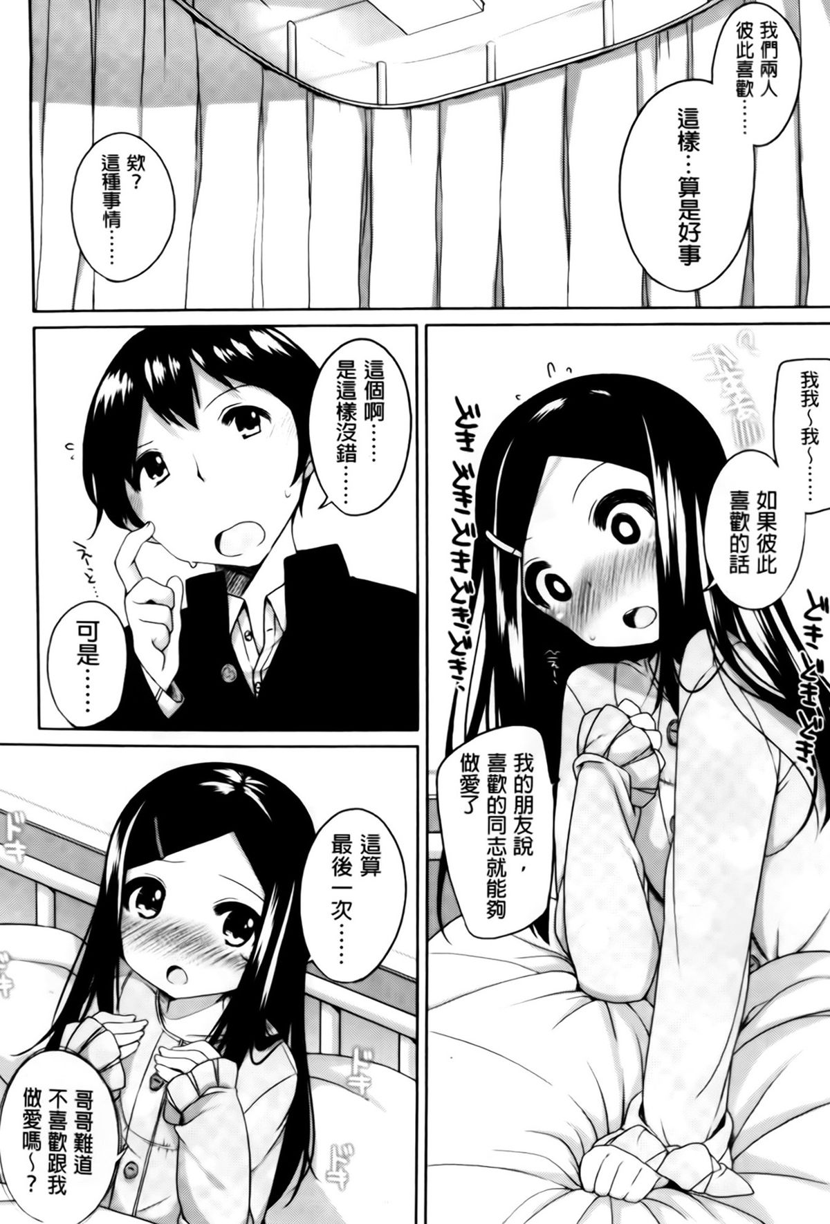 [小路あゆむ] ちっちゃなおなか [中国翻訳]