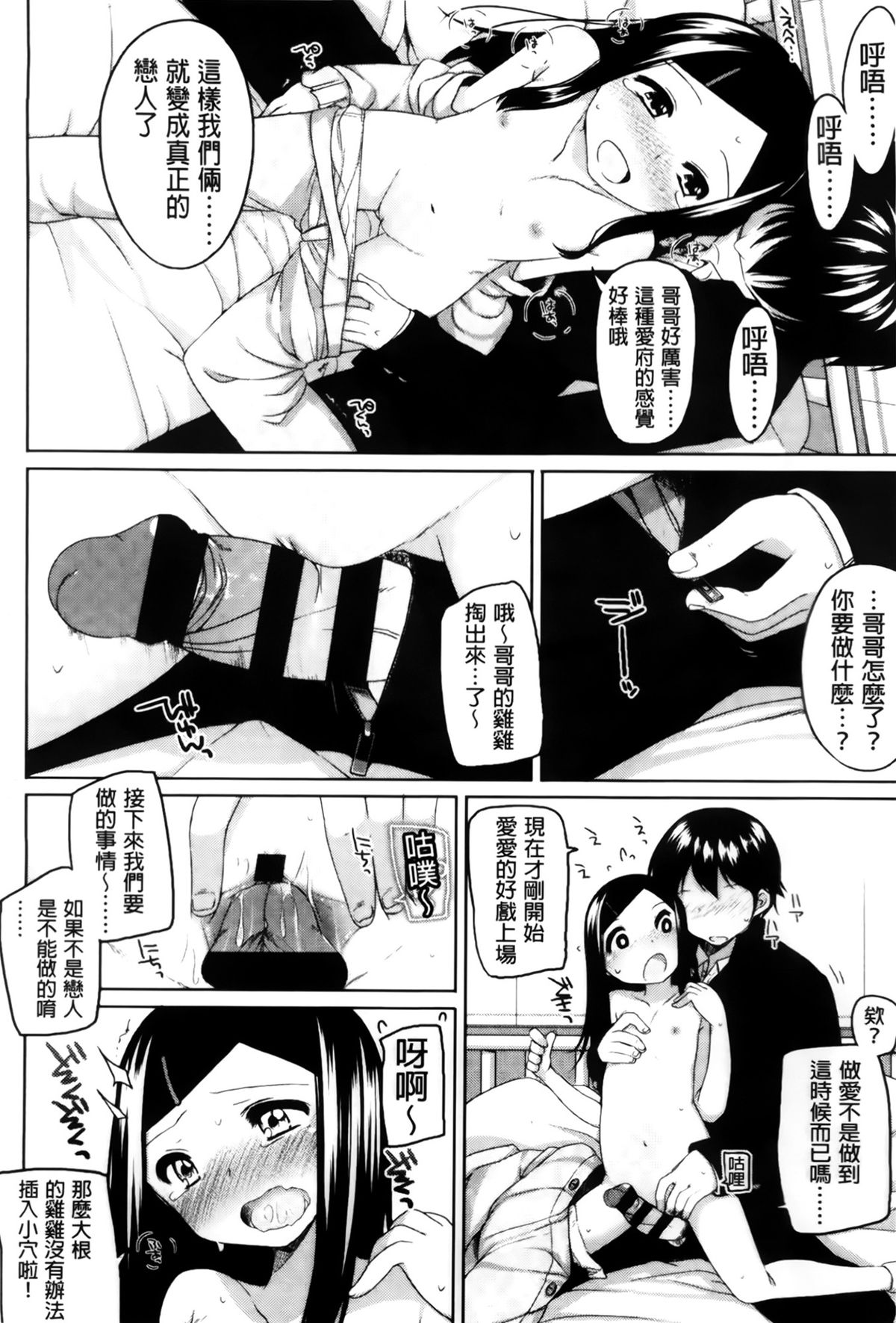 [小路あゆむ] ちっちゃなおなか [中国翻訳]
