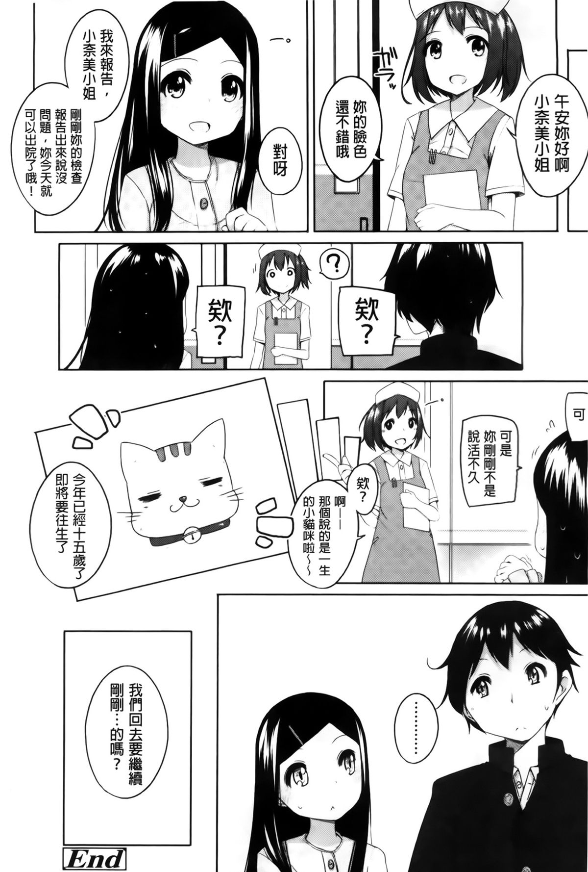 [小路あゆむ] ちっちゃなおなか [中国翻訳]