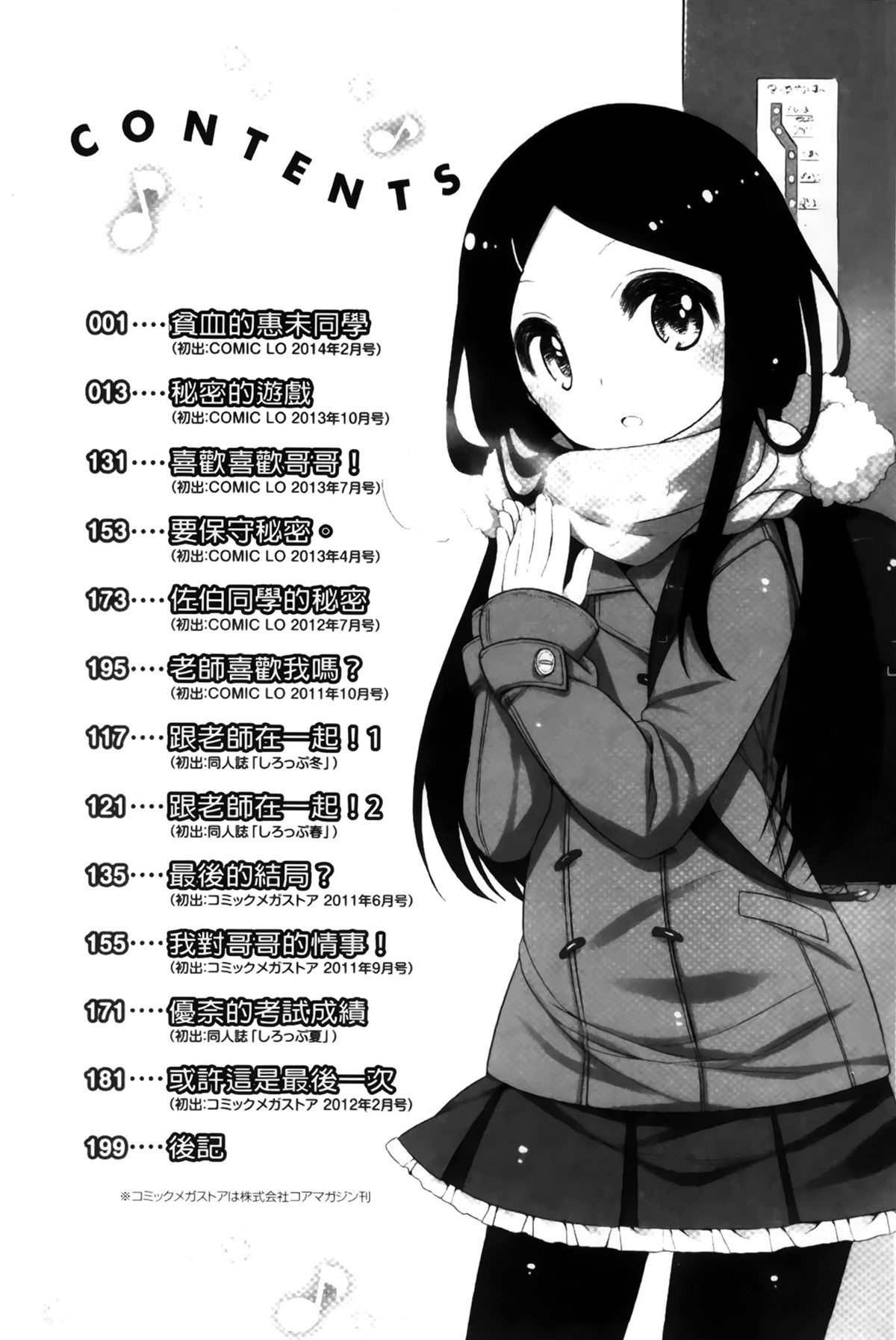 [小路あゆむ] ちっちゃなおなか [中国翻訳]