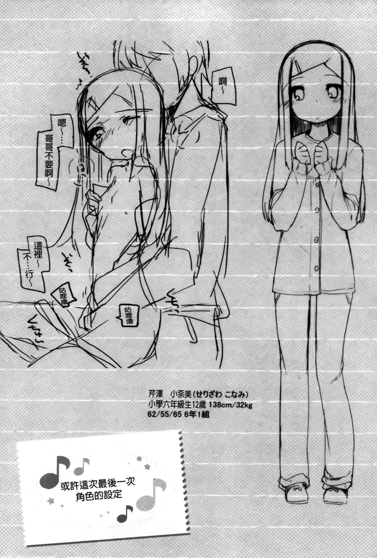 [小路あゆむ] ちっちゃなおなか [中国翻訳]