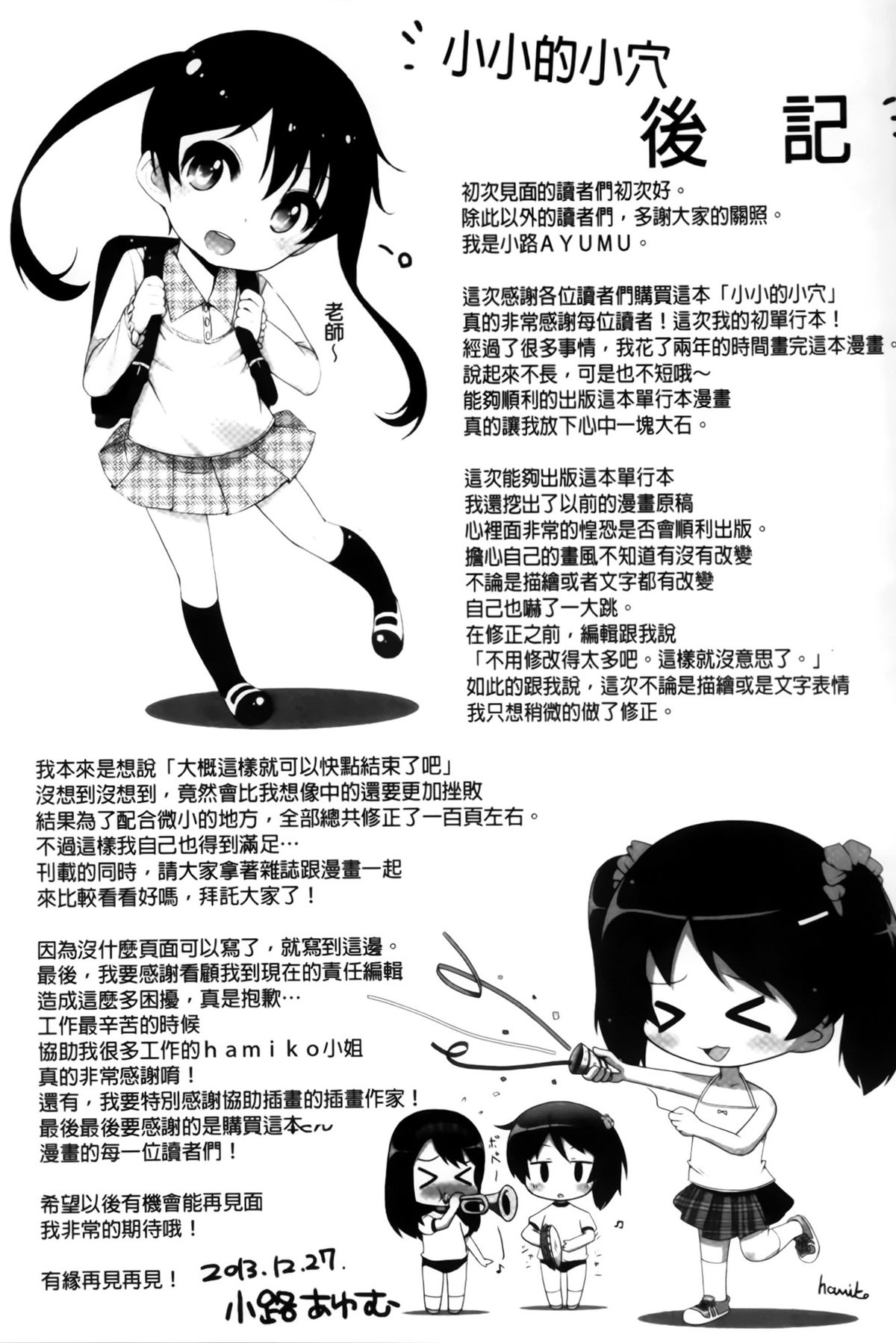 [小路あゆむ] ちっちゃなおなか [中国翻訳]