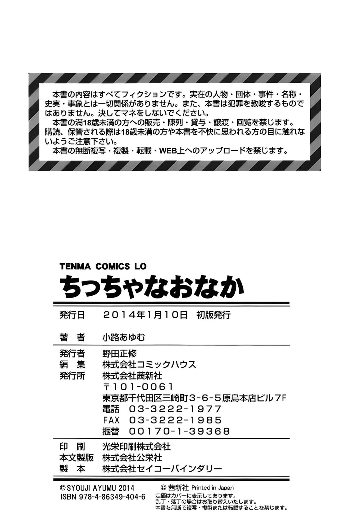 [小路あゆむ] ちっちゃなおなか [中国翻訳]