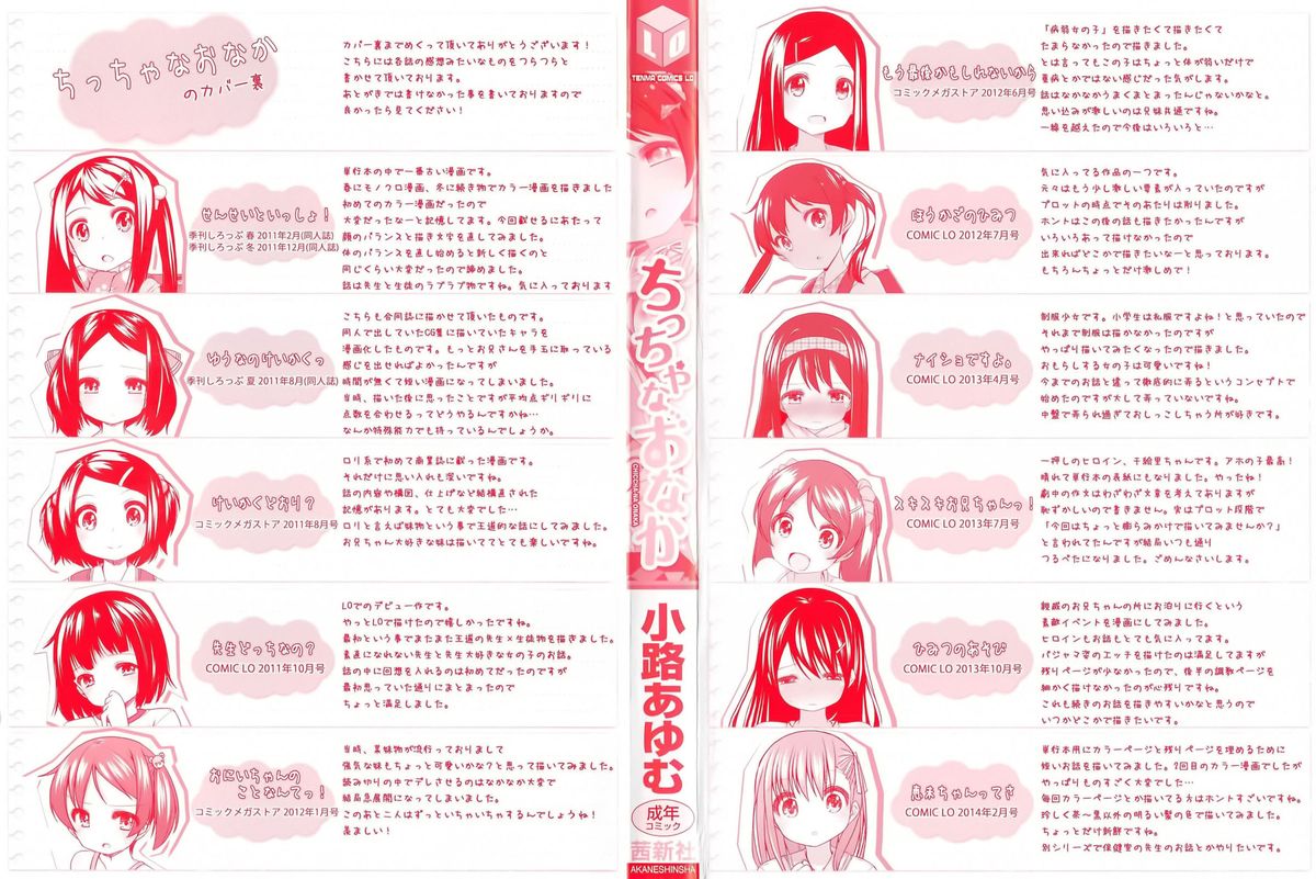[小路あゆむ] ちっちゃなおなか [中国翻訳]