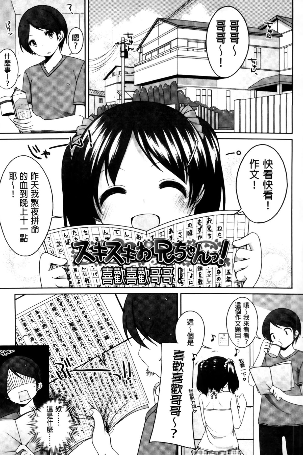 [小路あゆむ] ちっちゃなおなか [中国翻訳]