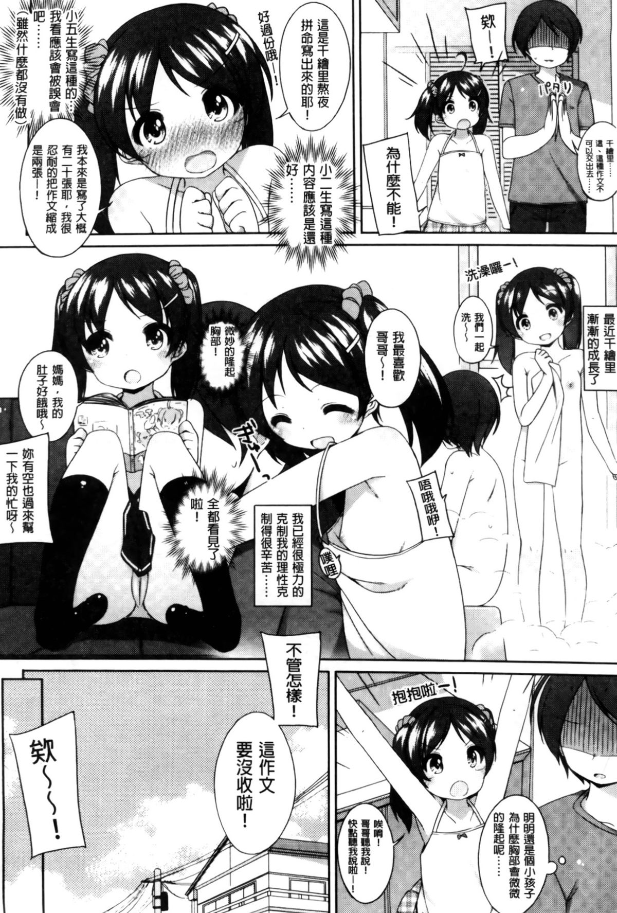 [小路あゆむ] ちっちゃなおなか [中国翻訳]