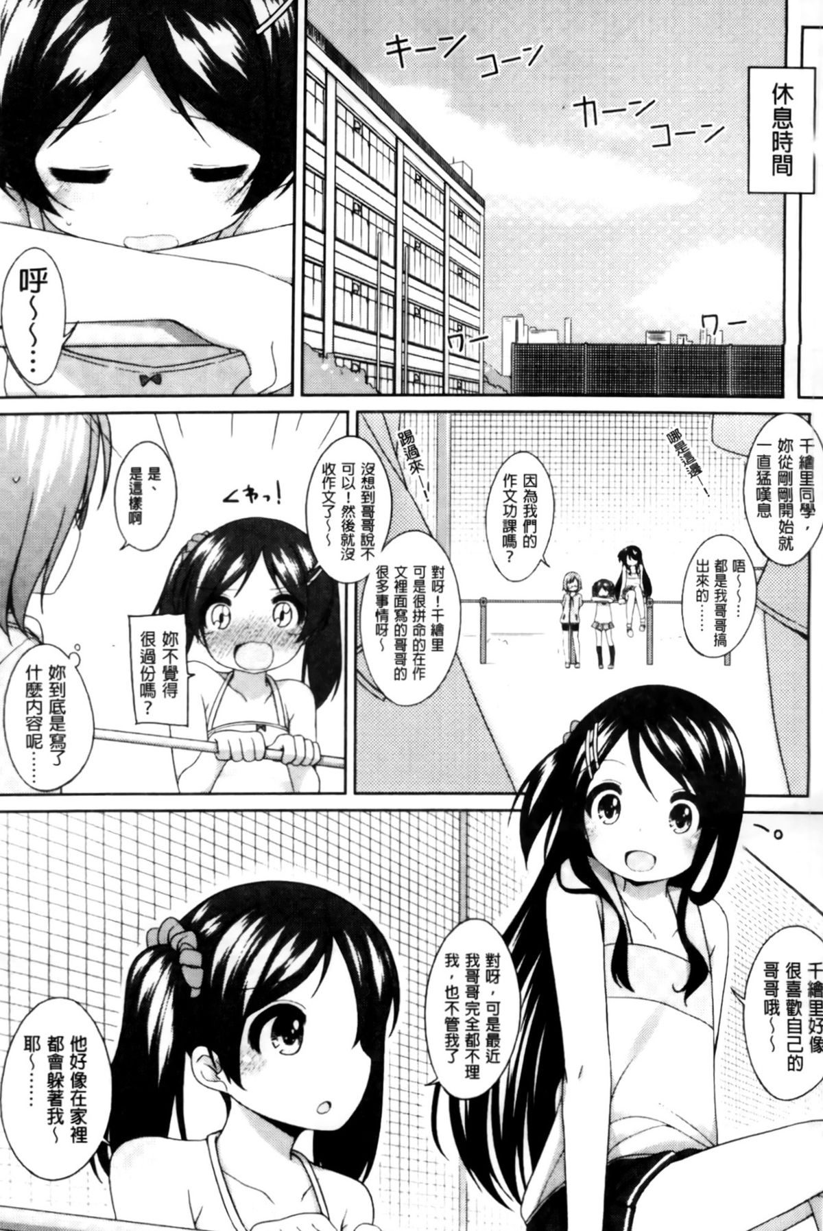 [小路あゆむ] ちっちゃなおなか [中国翻訳]