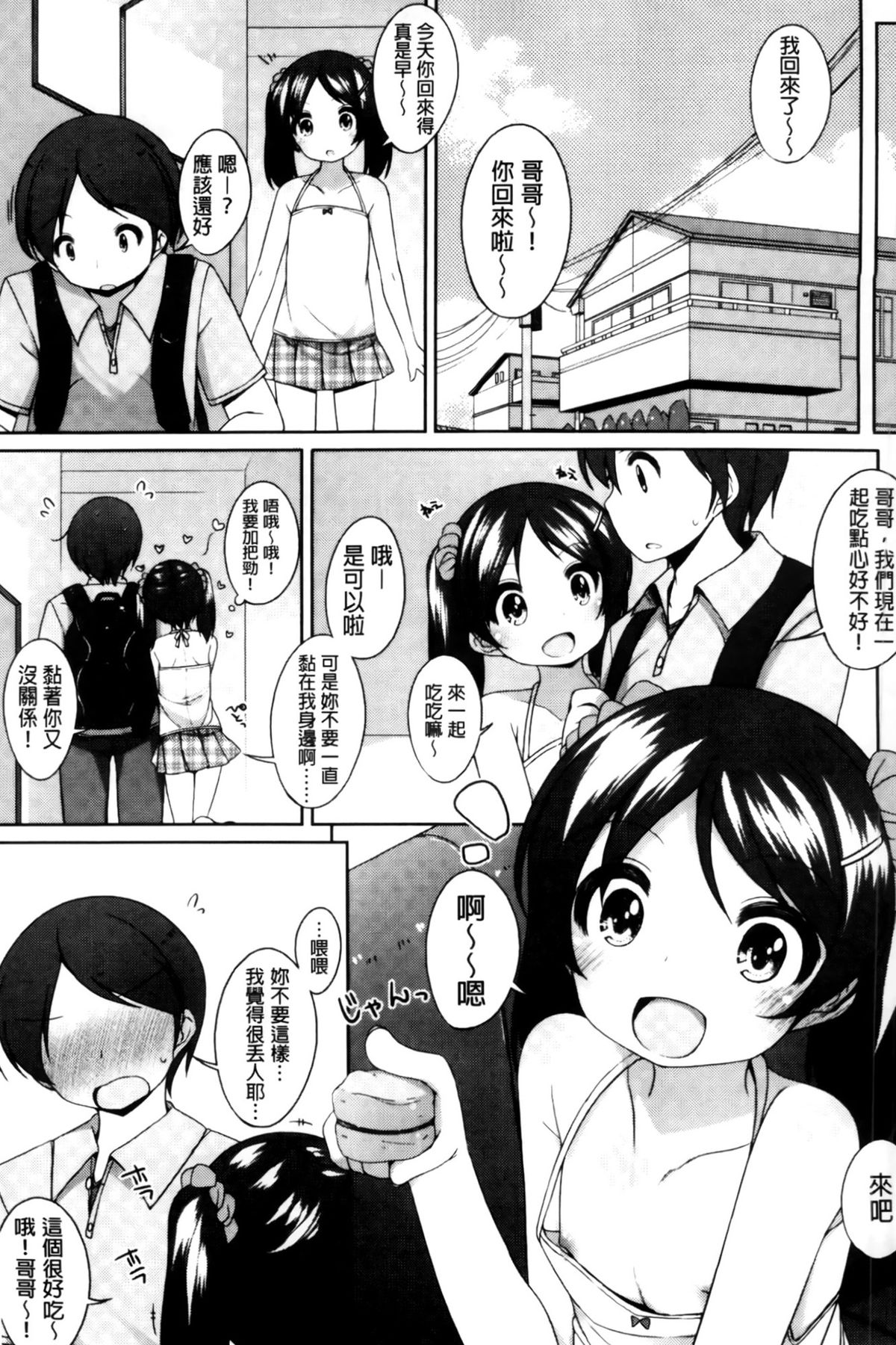 [小路あゆむ] ちっちゃなおなか [中国翻訳]