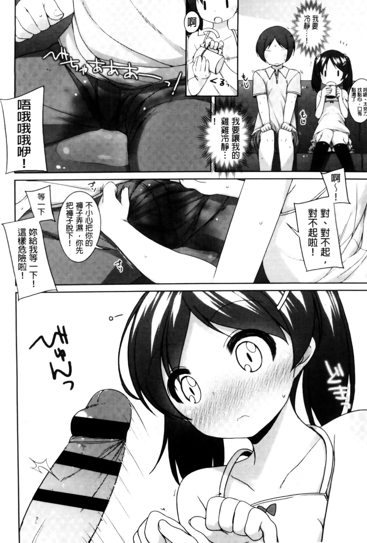 [小路あゆむ] ちっちゃなおなか [中国翻訳]