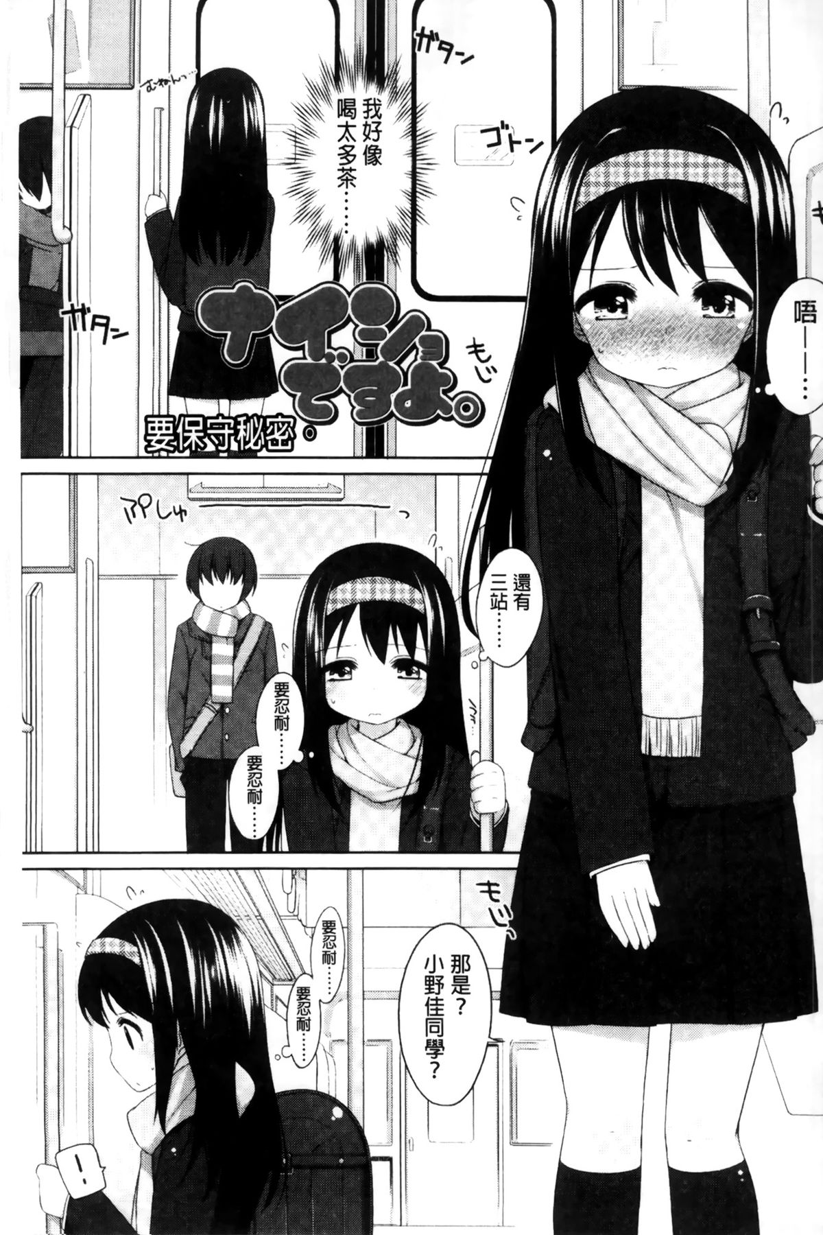 [小路あゆむ] ちっちゃなおなか [中国翻訳]