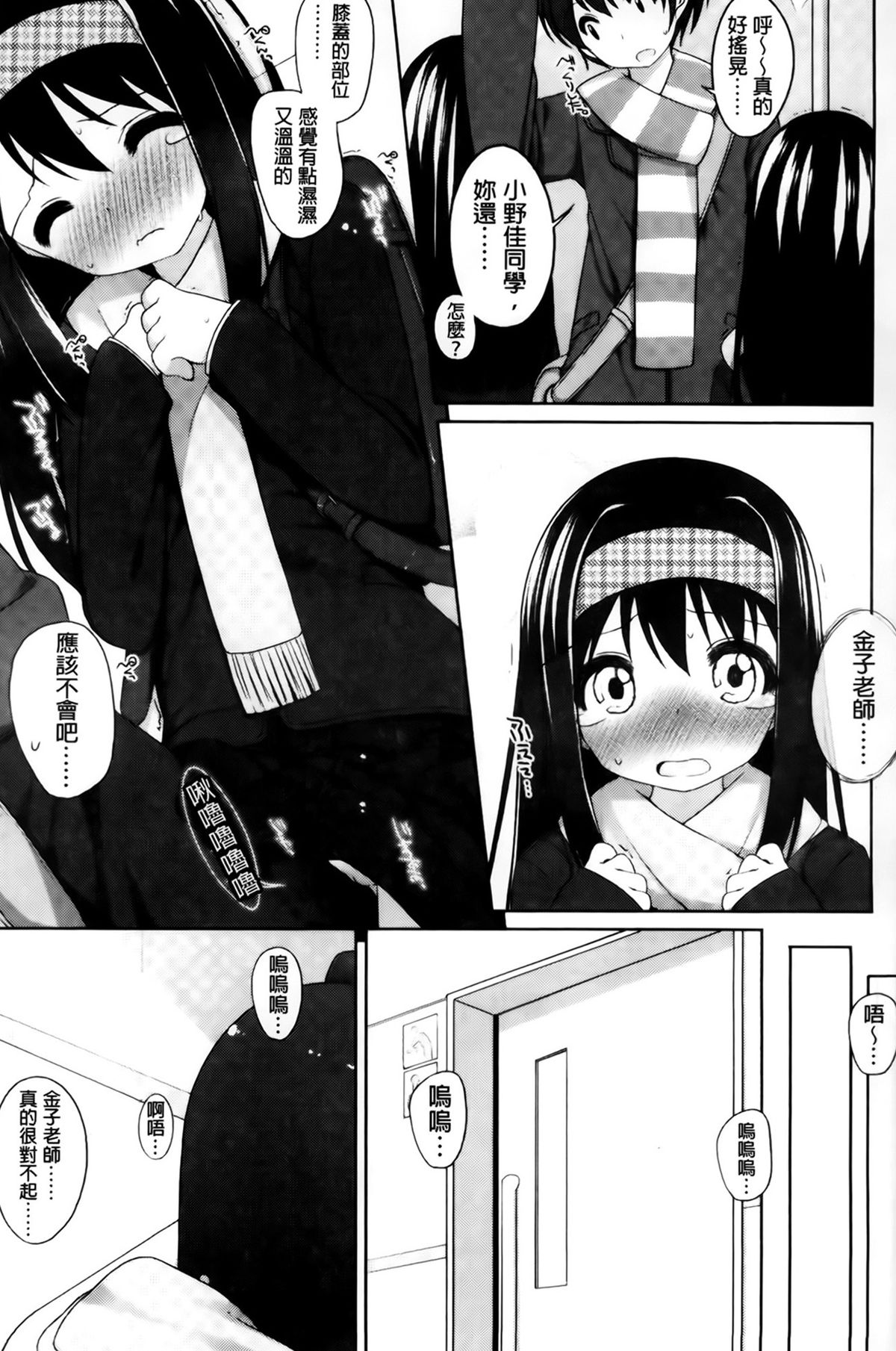 [小路あゆむ] ちっちゃなおなか [中国翻訳]