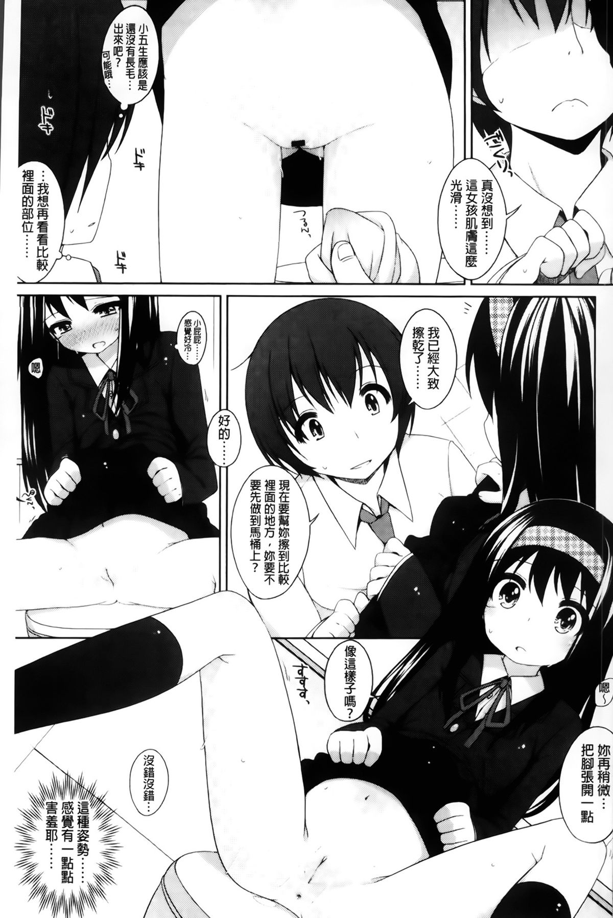 [小路あゆむ] ちっちゃなおなか [中国翻訳]