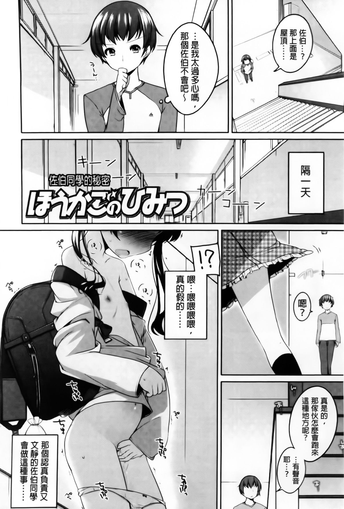 [小路あゆむ] ちっちゃなおなか [中国翻訳]