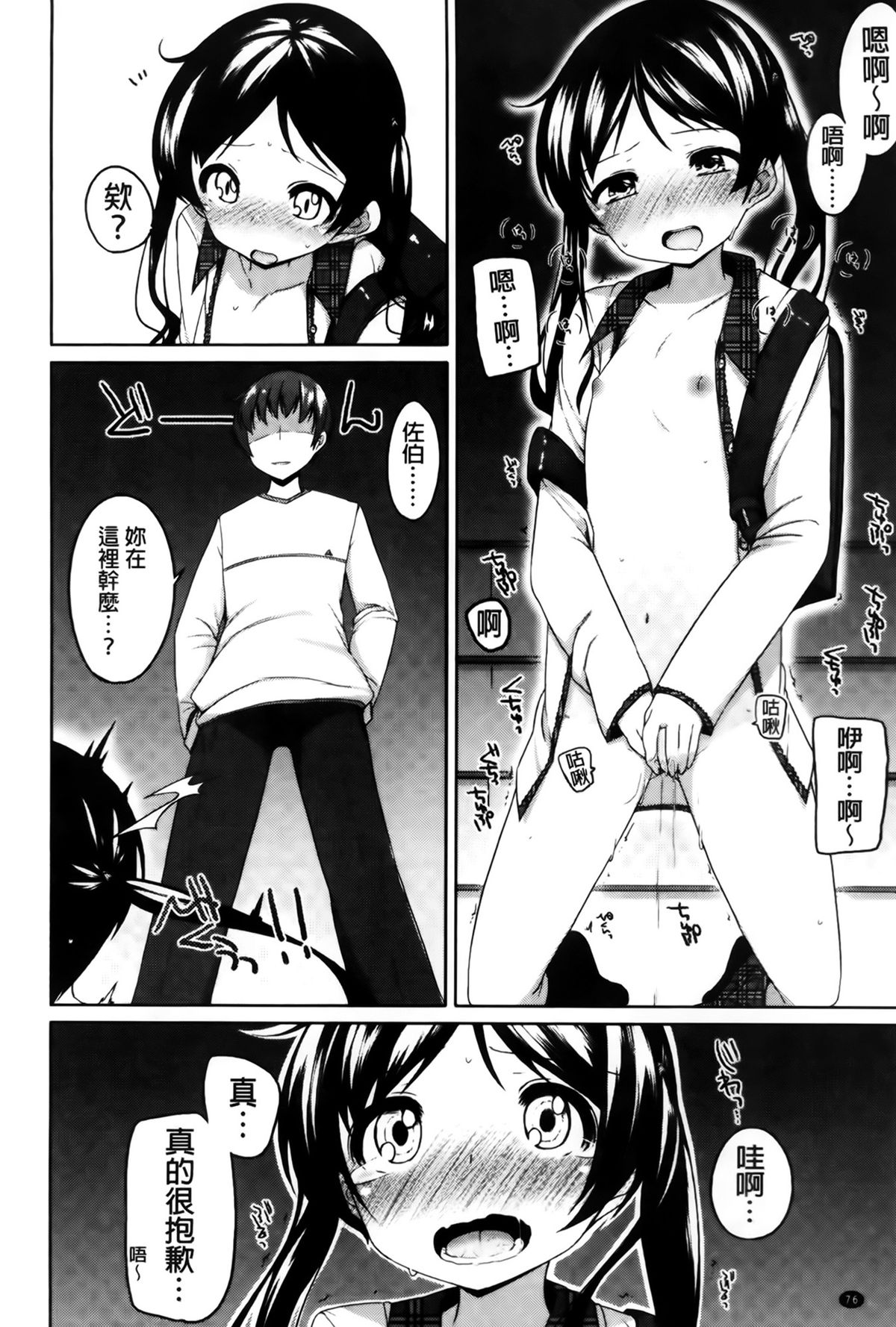 [小路あゆむ] ちっちゃなおなか [中国翻訳]