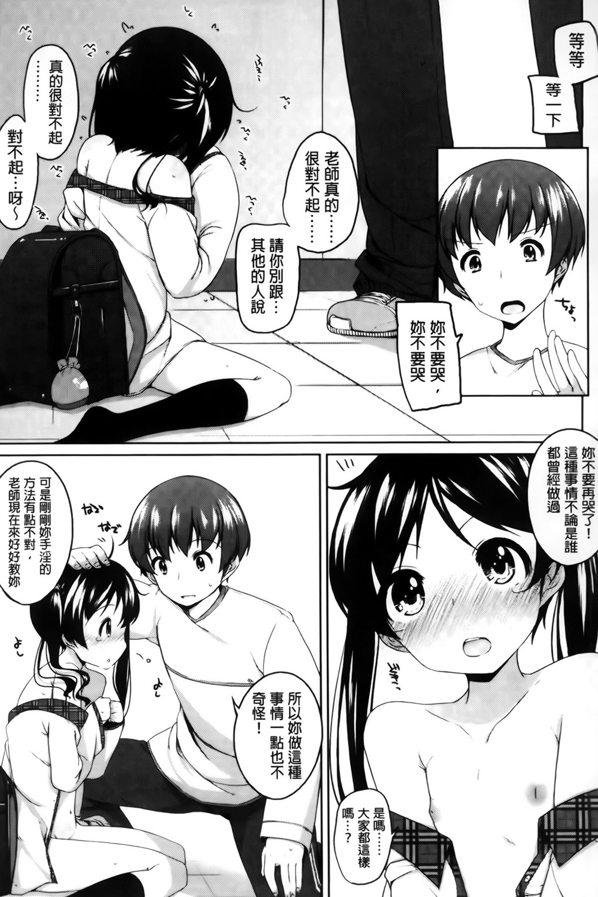 [小路あゆむ] ちっちゃなおなか [中国翻訳]